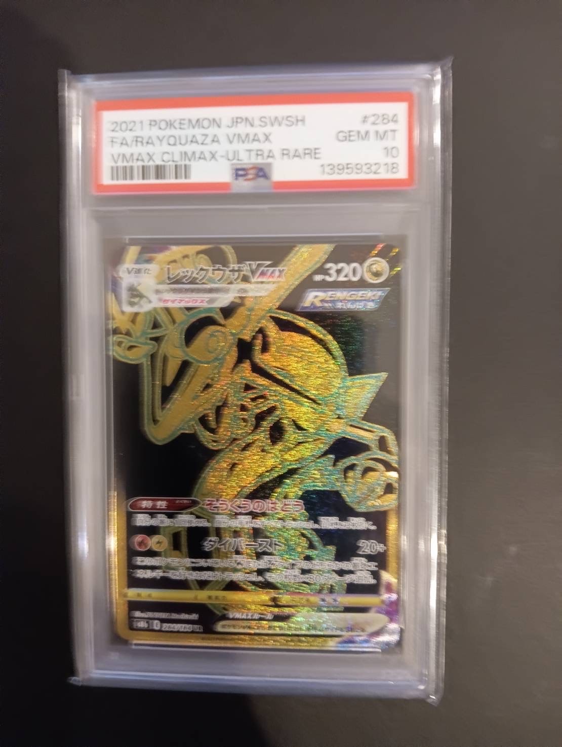 PSA10】レックウザVMAX UR[S8b 284/184](ハイクラスパック「VMAX