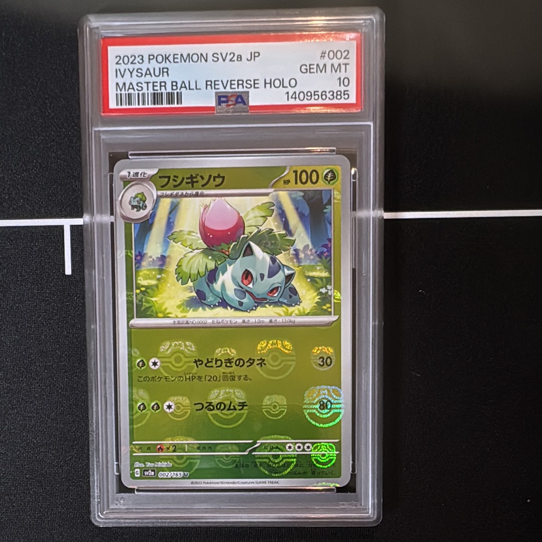 フシギソウ U: マスターボールミラー[SV2a 002/165](強化拡張パック「ポケモンカード151」)