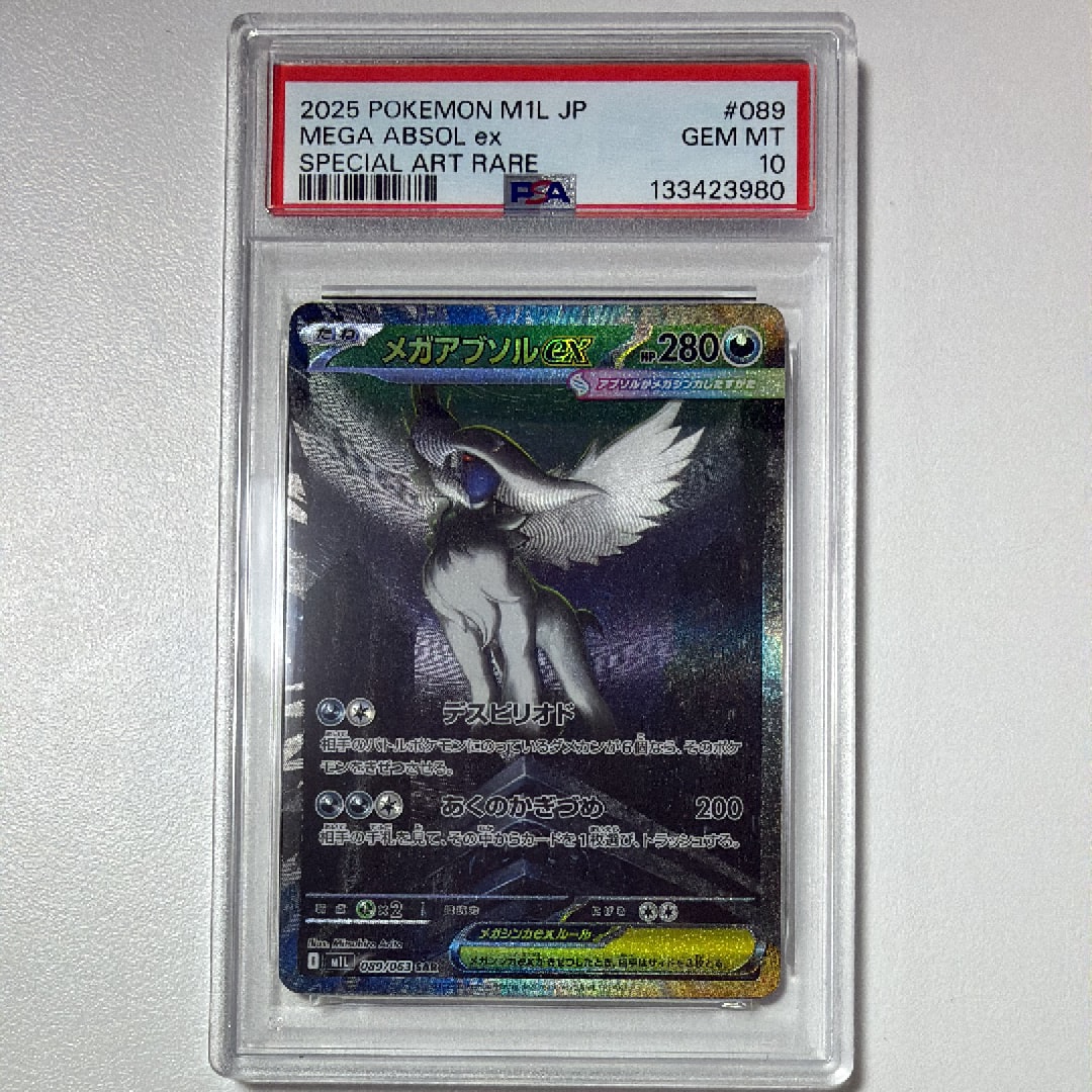 メガアブソルex SAR [M1L 089/063](拡張パック「メガブレイブ」)