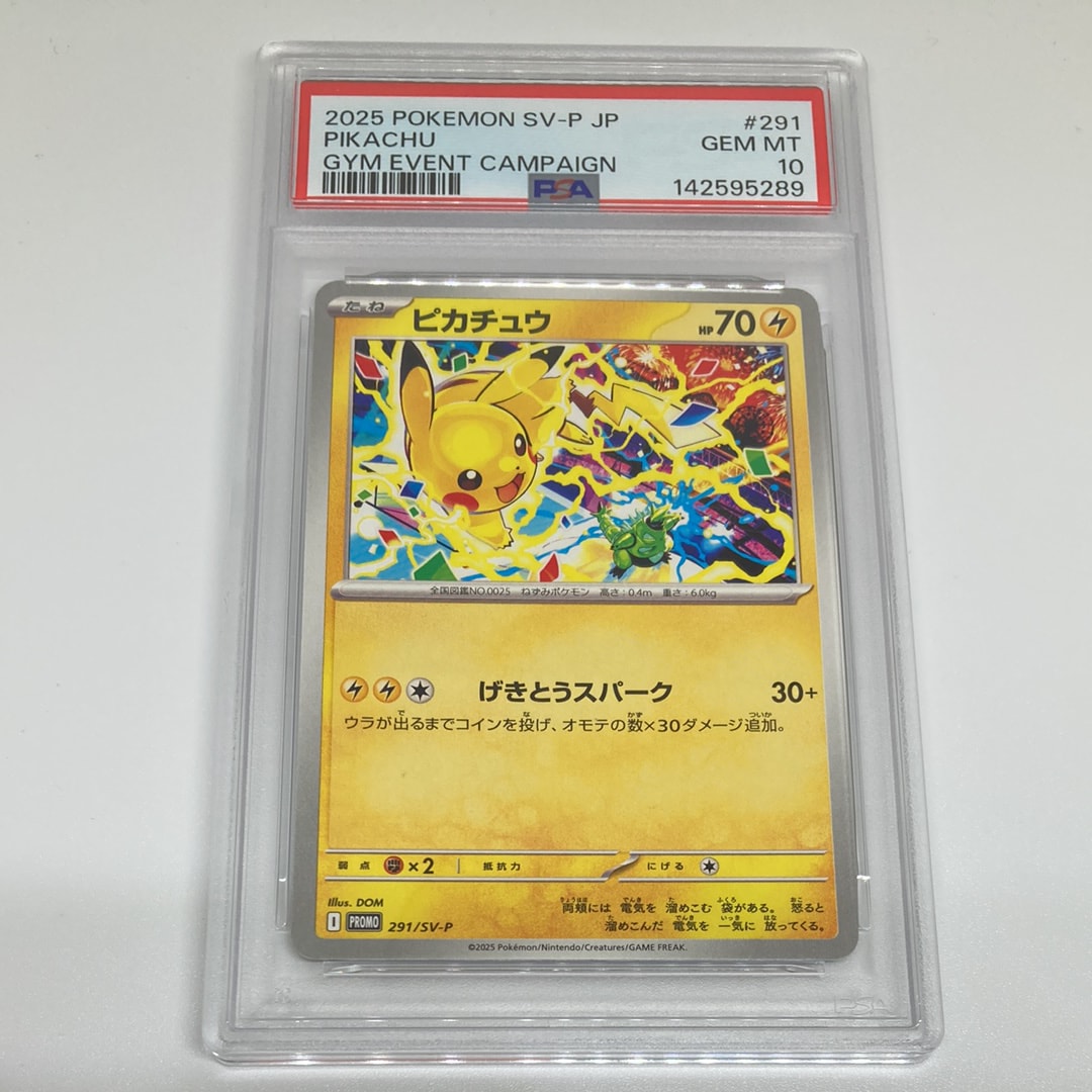 ピカチュウ P [SV-P 291](プロモーションカード「SV-P」)
