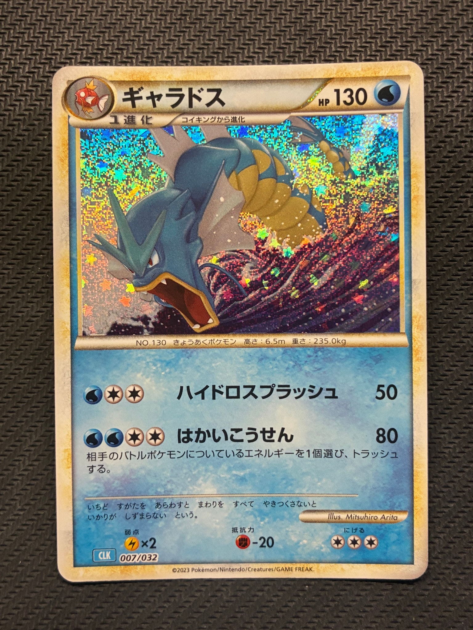 ギャラドス [CLK 007/032](ポケモンカードゲーム Classic)