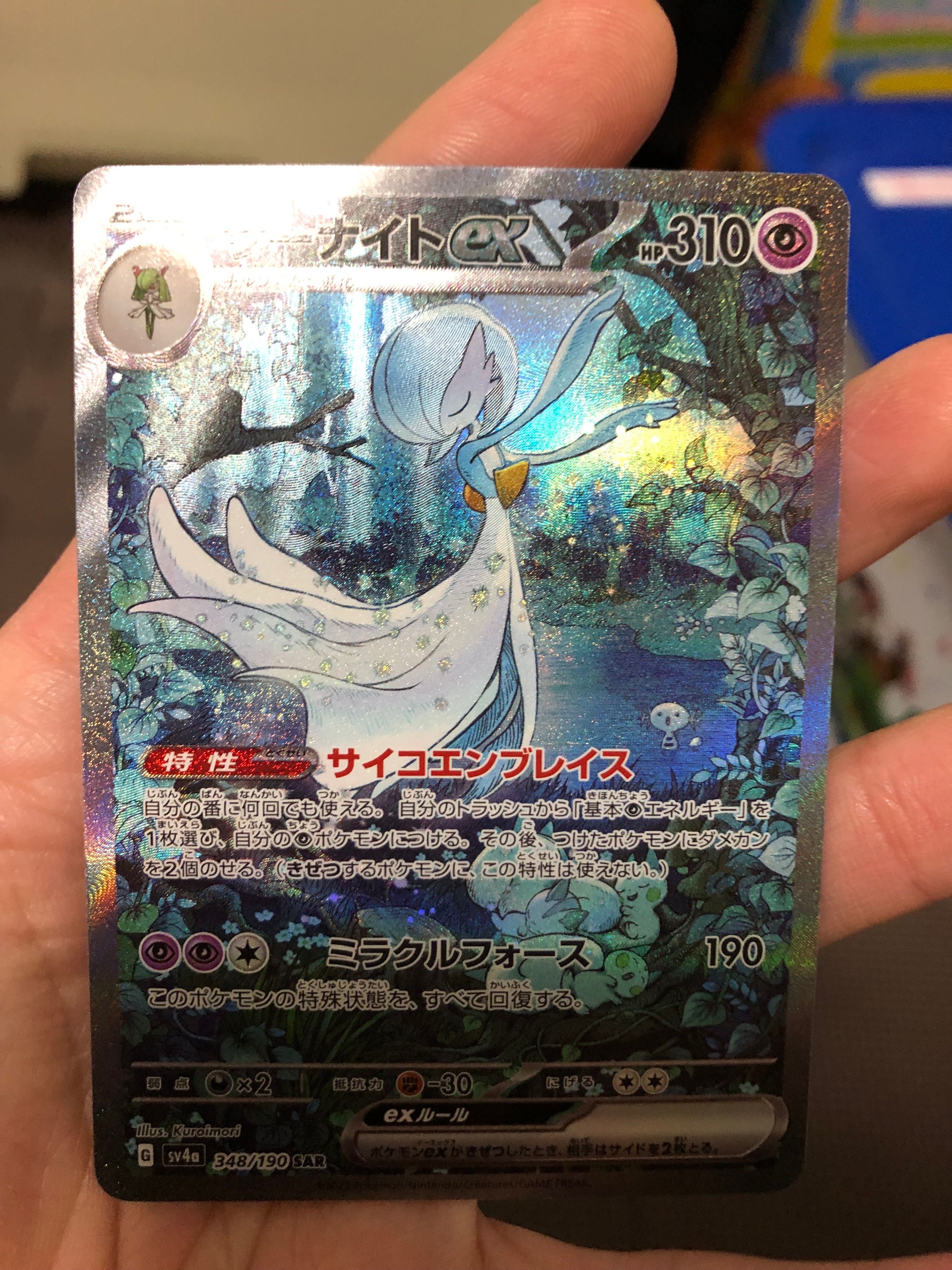 サーナイトex SAR [SV4a 348/190](ハイクラスパック「シャイニートレジャーex」)