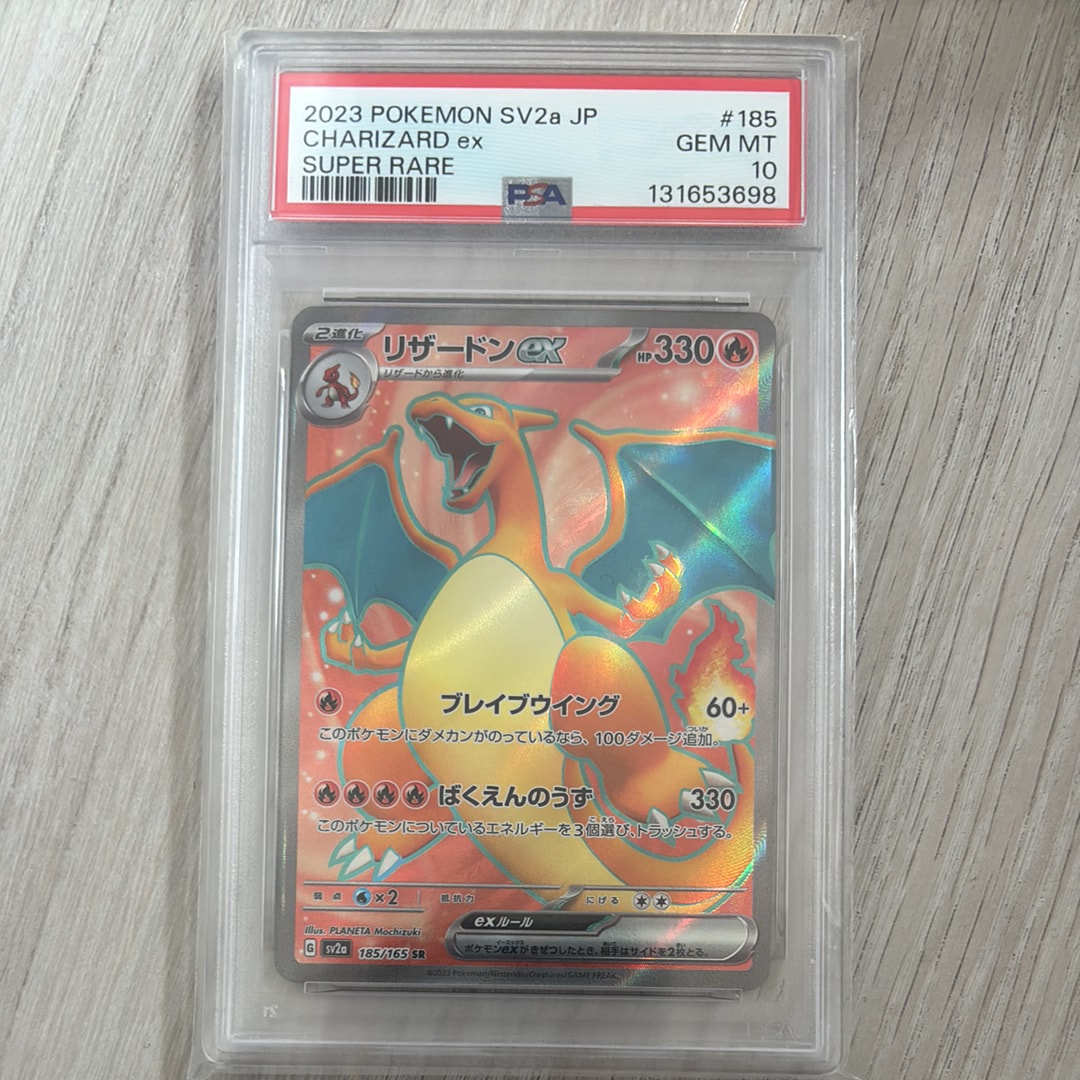 リザードンex SR[SV2a 185/165](強化拡張パック「ポケモンカード151」)