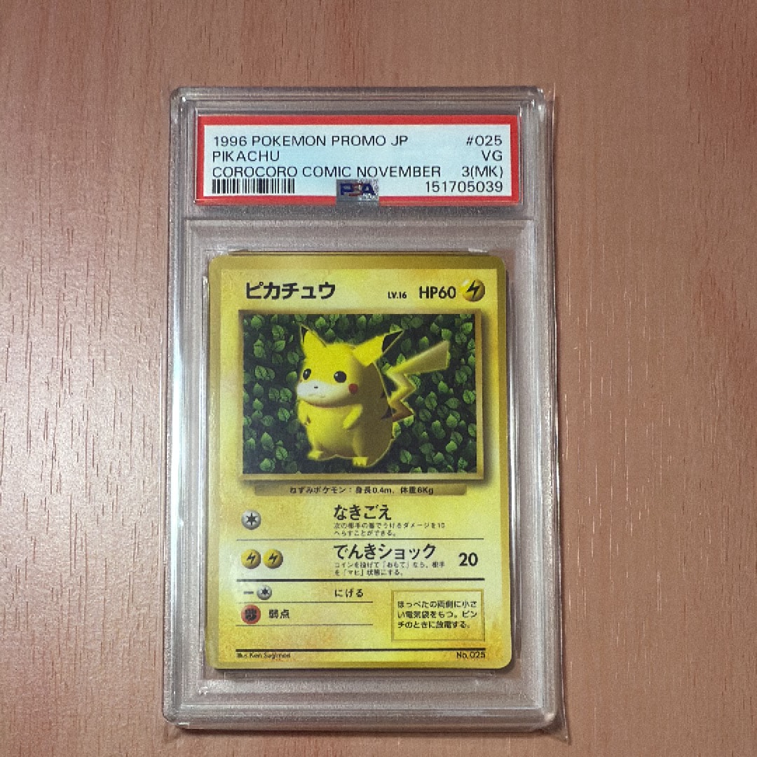 ポケカ サトシのピカチュウ PROMO SM-Pプロモカード 086/SM-P サトシのピカチュウ【ポケモンカードトレカお買得価格通販：CBトレコロ】