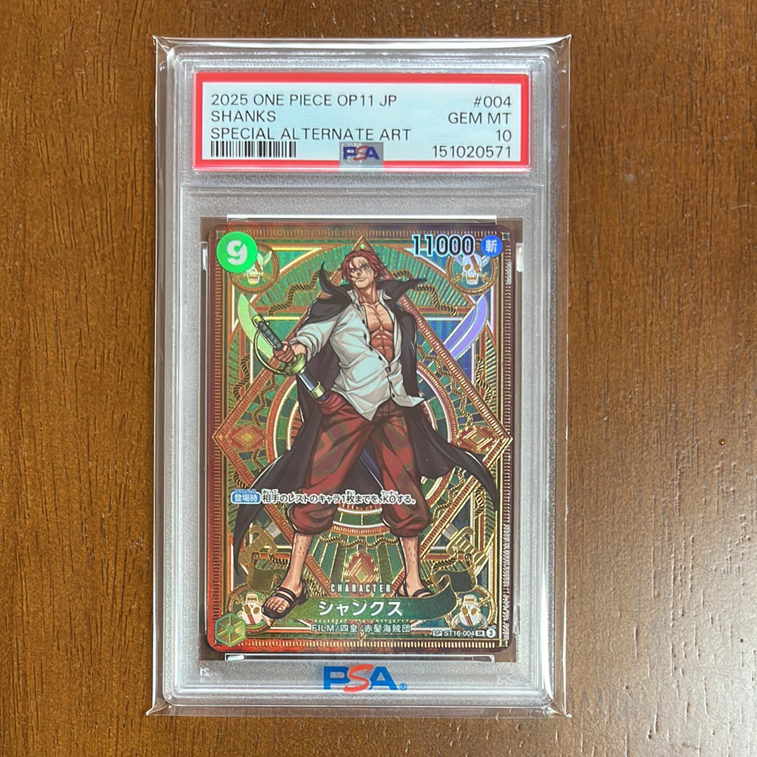 シャンクス SR-SPC [ST16-004](ブースターパック「神速の拳」)の新品