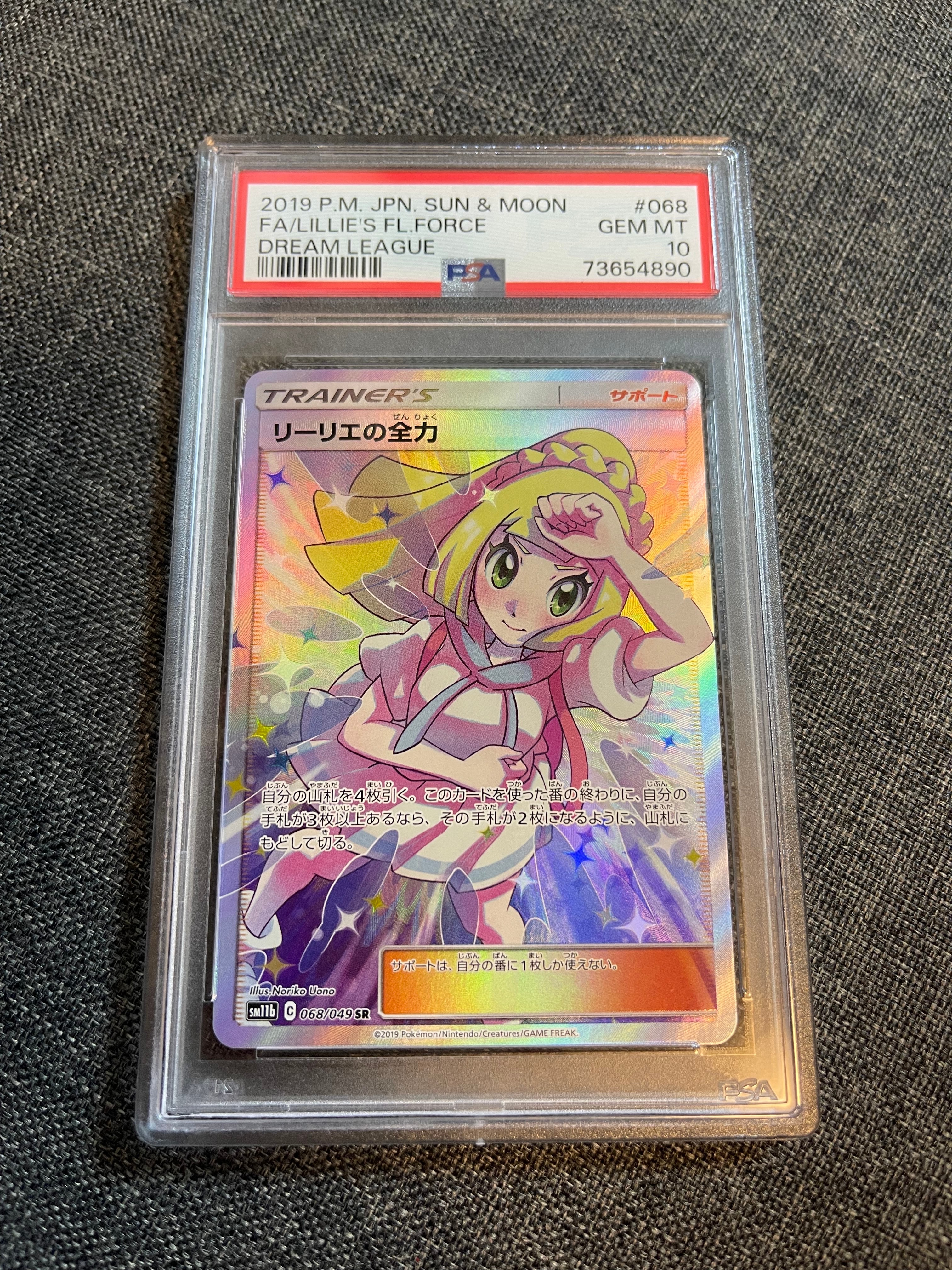 リーリエの全力 SR[SM11b 068/049](強化拡張パック「ドリームリーグ」)