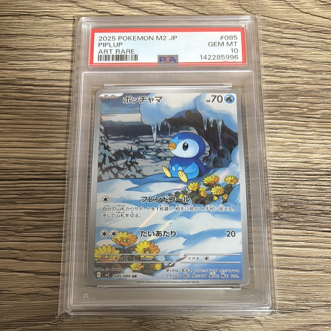 【PSA10】ポッチャマCHR SM11b ドリームリーグ ポッチャマ CHR(ポケモンカードSM11b ドリームリーグ)