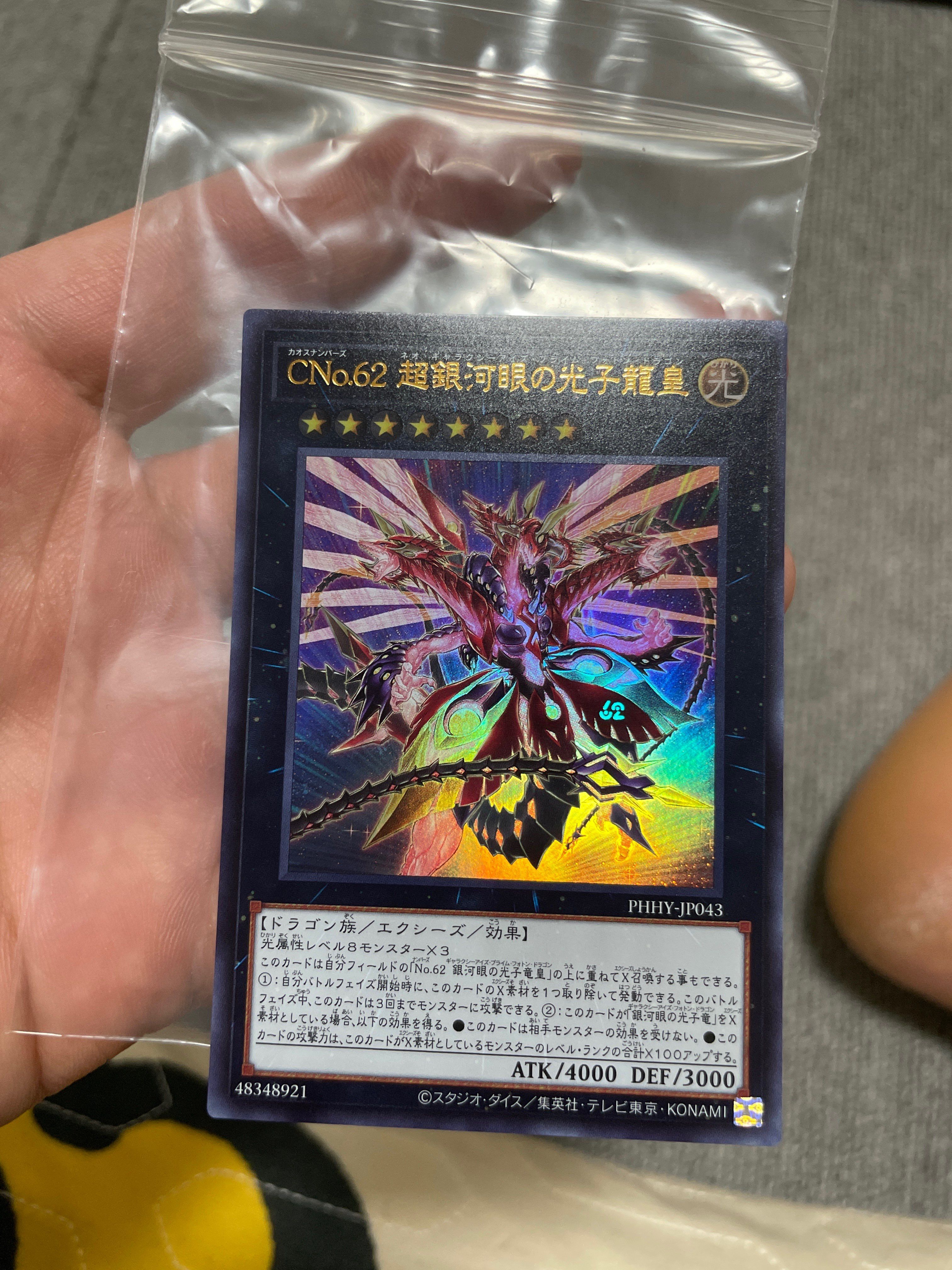 CNo. 62 超銀河眼の光子龍皇 SE[PHHY-JP043](フォトン・ハイパーノヴァ)