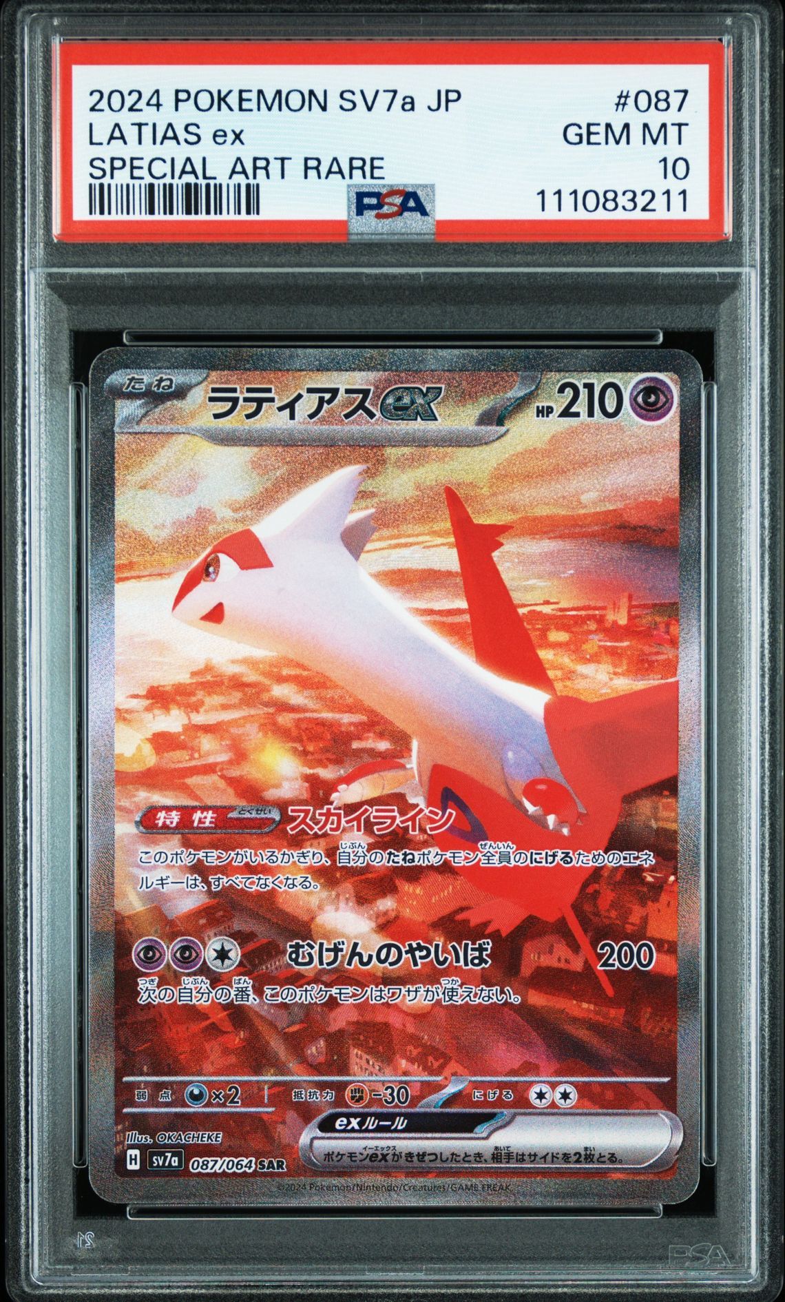 ラティアスex SAR [SV7a 087/064](強化拡張パック「楽園ドラゴーナ」)