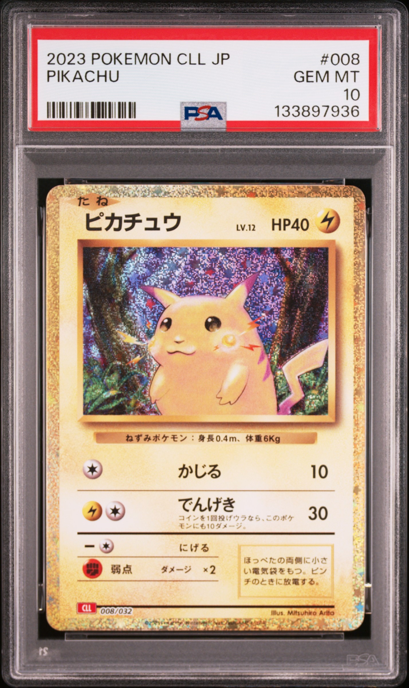ピカチュウ [CLL 008/032](ポケモンカードゲーム Classic)