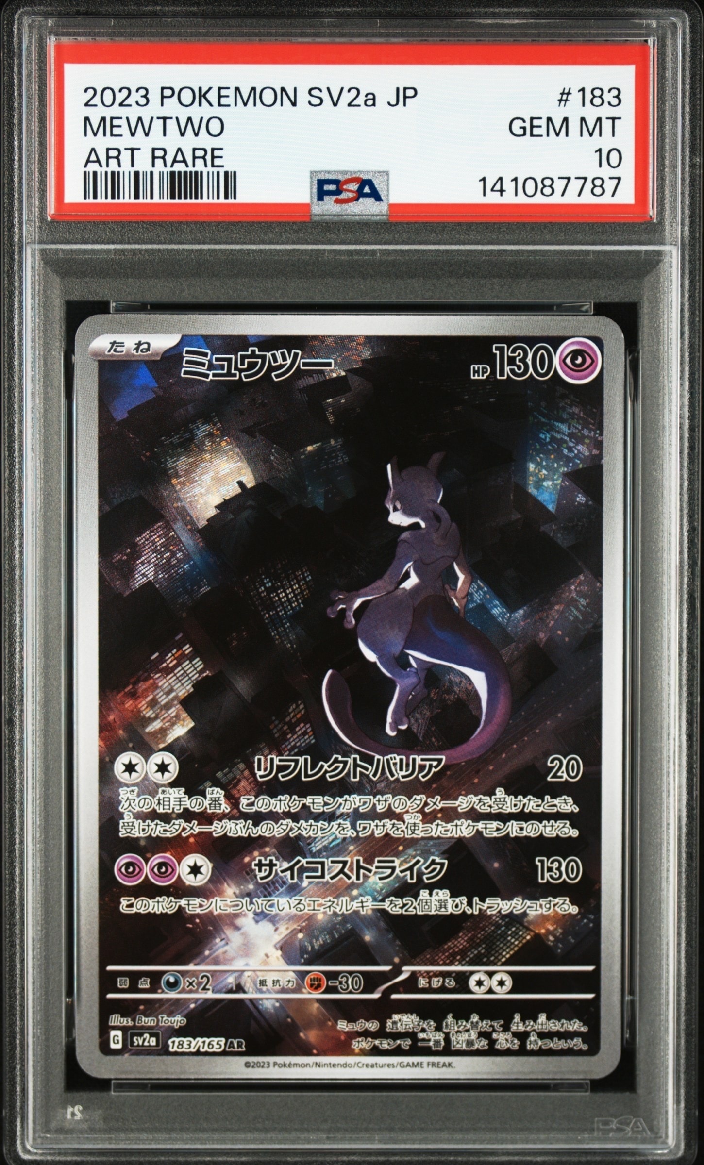 ミュウツー AR[SV2a 183/165](強化拡張パック「ポケモンカード151」)