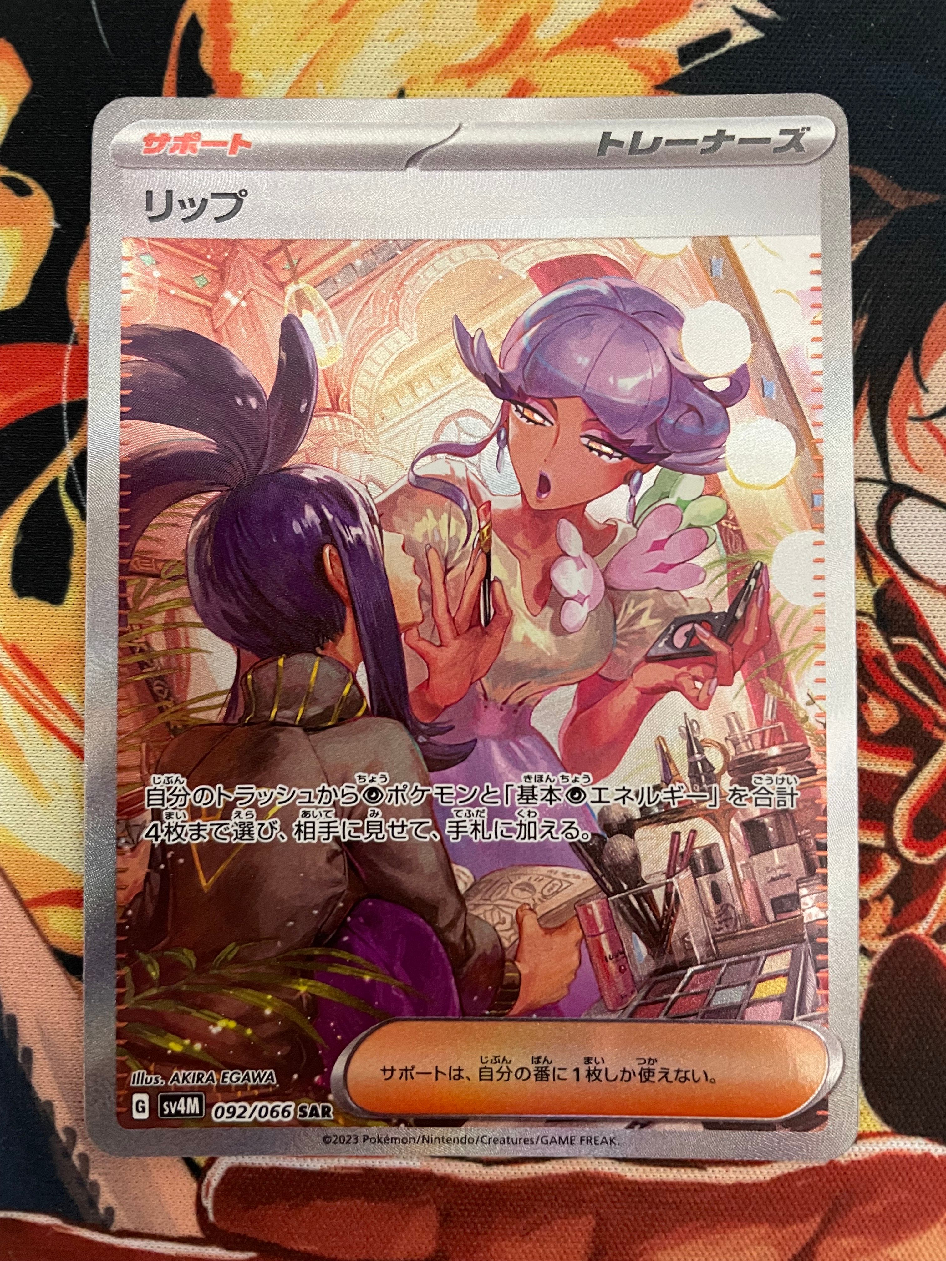リップ SAR[SV4M 092/066](拡張パック「未来の一閃」) PARADOX RIFT