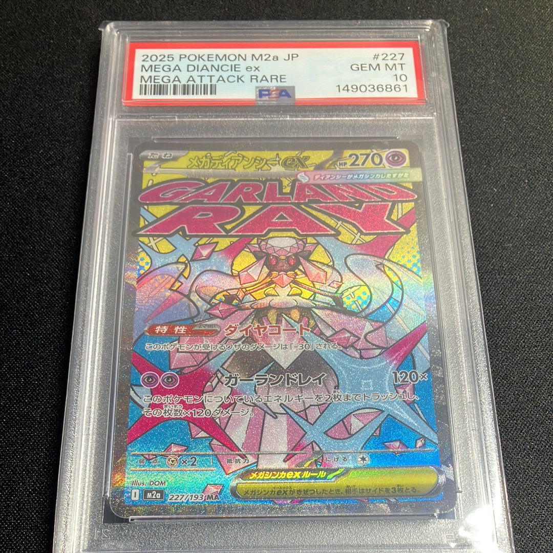 メガディアンシーex MA [M2a 227/193](ハイクラスパック「MEGAドリームex」)