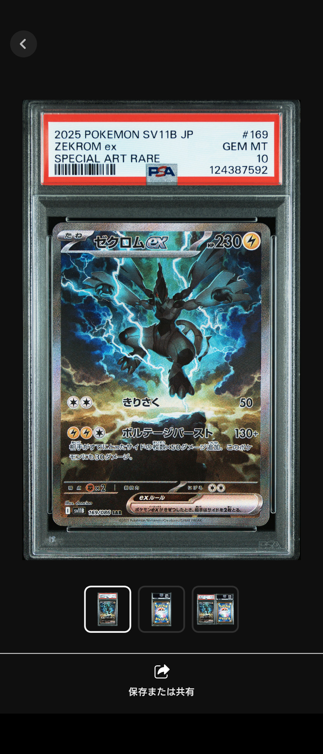 PSA10】ゼクロムex SAR [SV11B 169/086](拡張パック「ブラックボルト