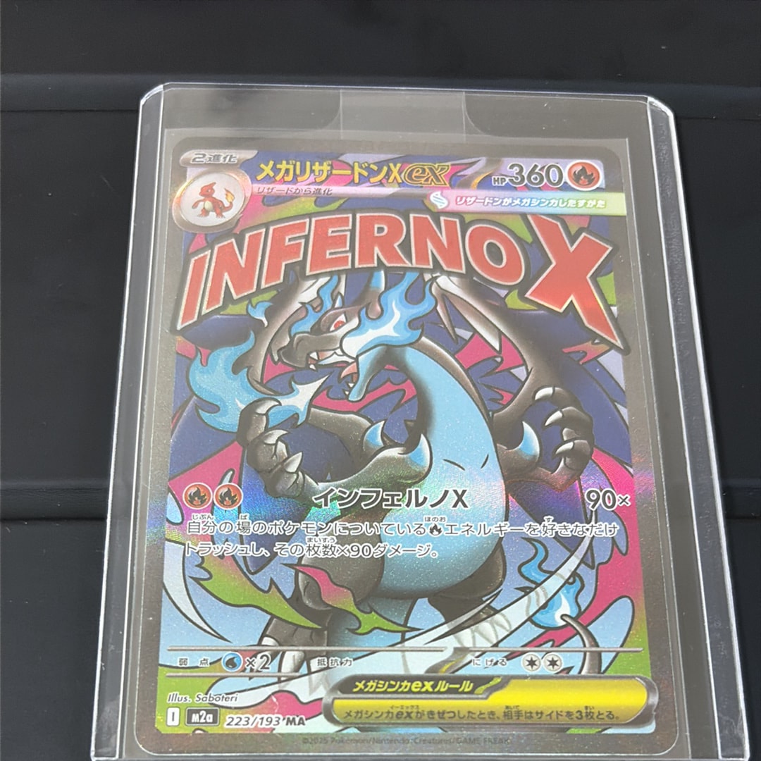 メガリザードンXex MA [M2a 223/193](ハイクラスパック「MEGAドリームex」)