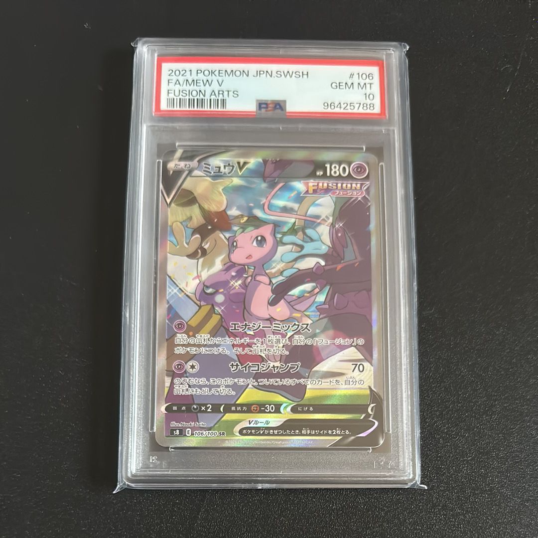 ミュウV SR: SA[S8 106/100](拡張パック「フュージョンアーツ」)