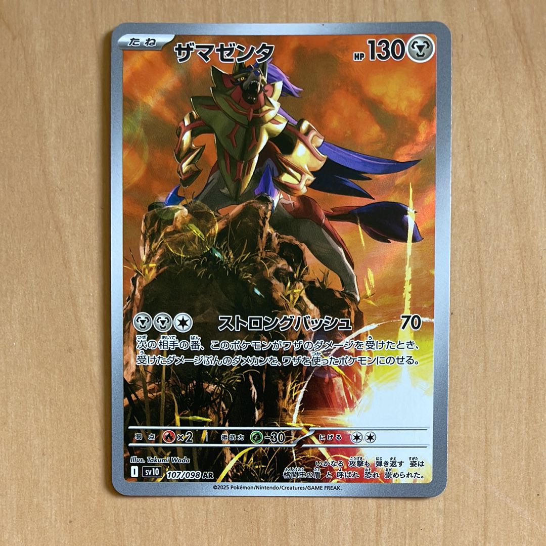 ザマゼンタ AR [SV10 107/098](拡張パック「ロケット団の栄光」)