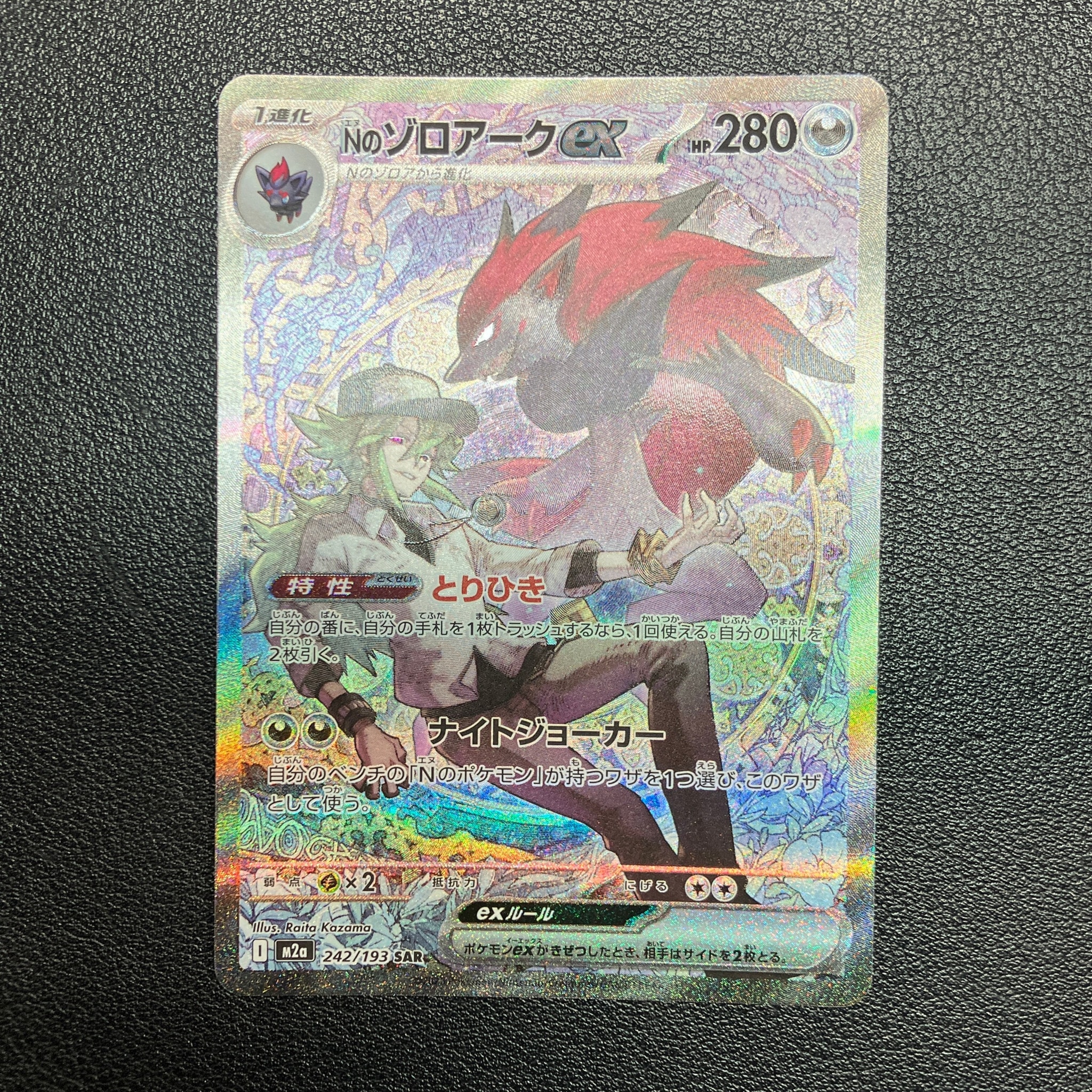 PSA10】Nのゾロアークex SAR [M2a 242/193](ハイクラスパック「MEGA