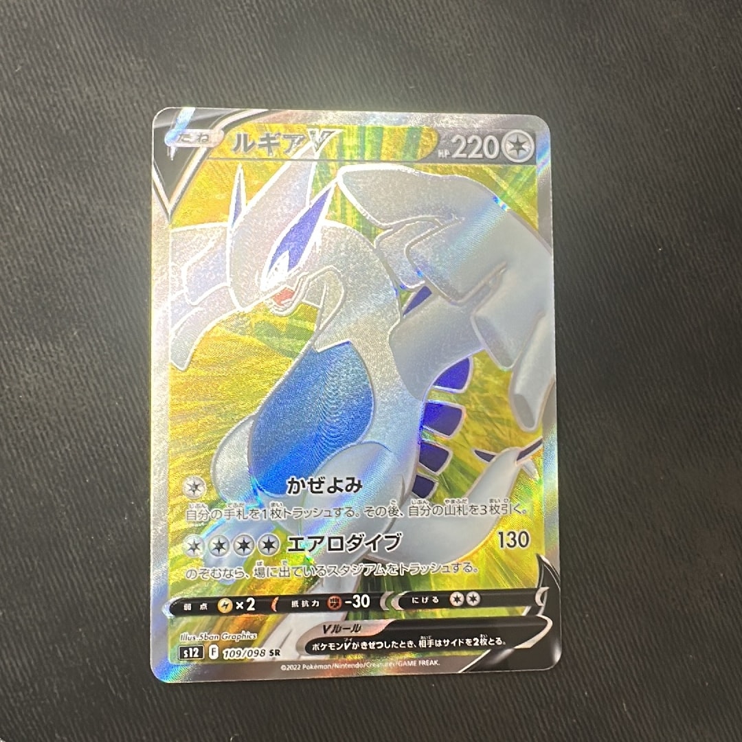 ルギアV SR[s12 109/098](拡張パック「パラダイムトリガー」)