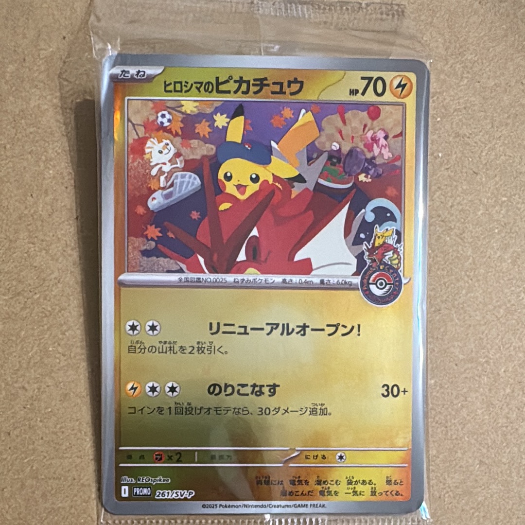 ヒロシマのピカチュウ P [SV-P 261](スペシャルBOX「ポケモンセンターヒロシマ」)