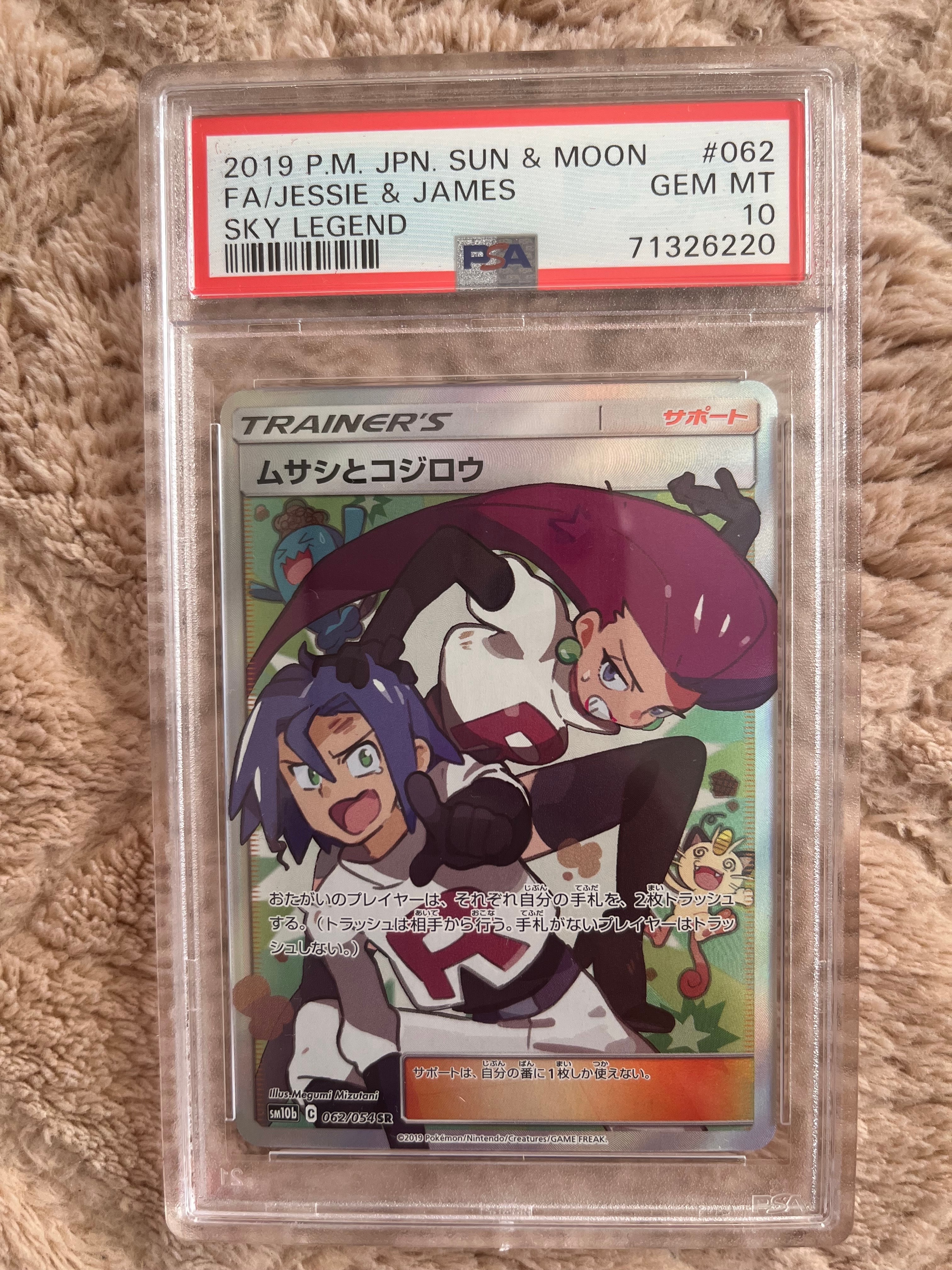 ムサシとコジロウ SR[SM10b 062/054](強化拡張パック「スカイ