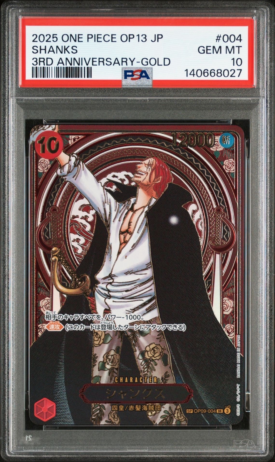 シャンクス：金背景 SR-SPC :3周年スペシャルカード [OP09-004