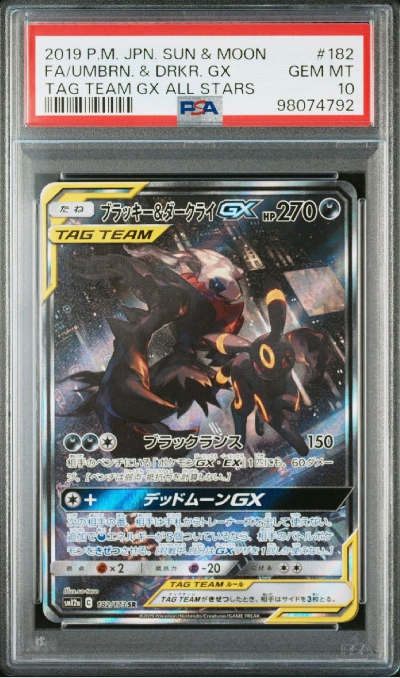 ブラッキー&ダークライGX SR: SA[SM12a 182/173](ハイクラスパック「TAG TEAM GX タッグオールスターズ」)