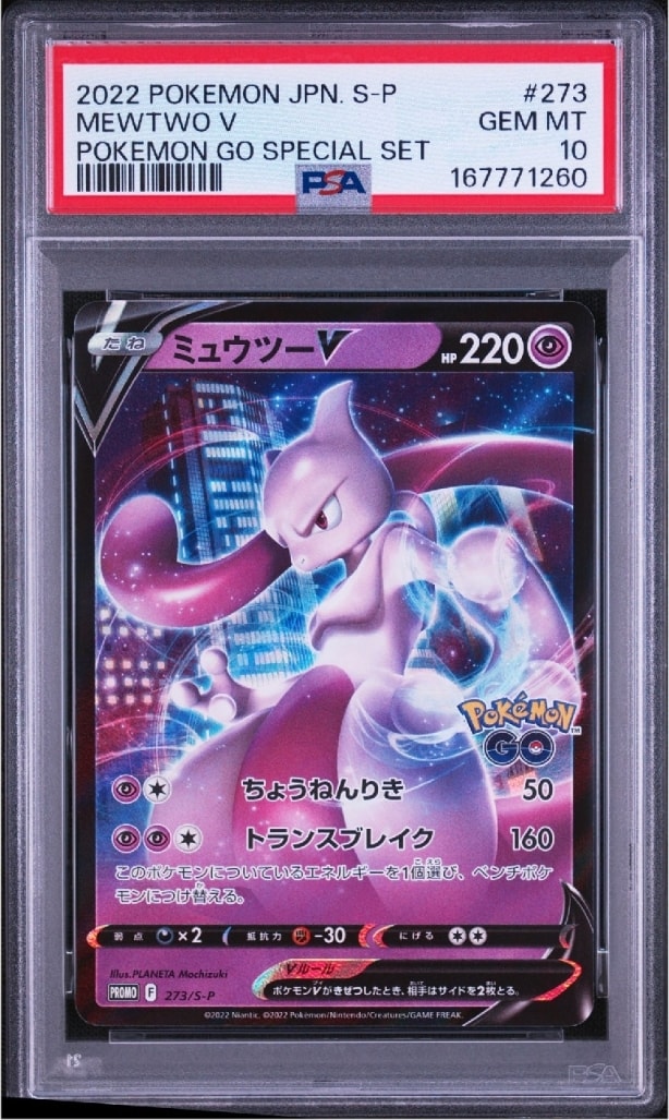 ミュウツーV: プロモ[S-P 273](プロモーションカード「S-P」)通販