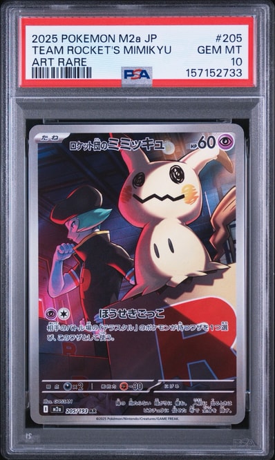 PSA10 ミミッキュ AR ポケモンカード ポケモンカード ロケット団の PSA10 ミミッキュ AR ポケモンカード ポケモンカード ロケット団の