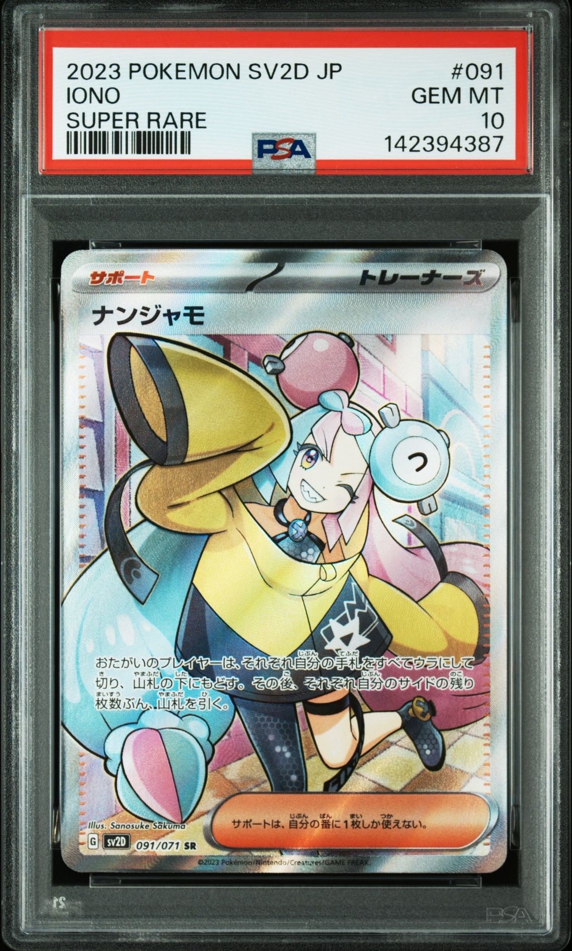 ナンジャモ SR クレイバースト ナンジャモ (SAR) {096/071} [SV2D/クレイバースト] [SV] - magi通販