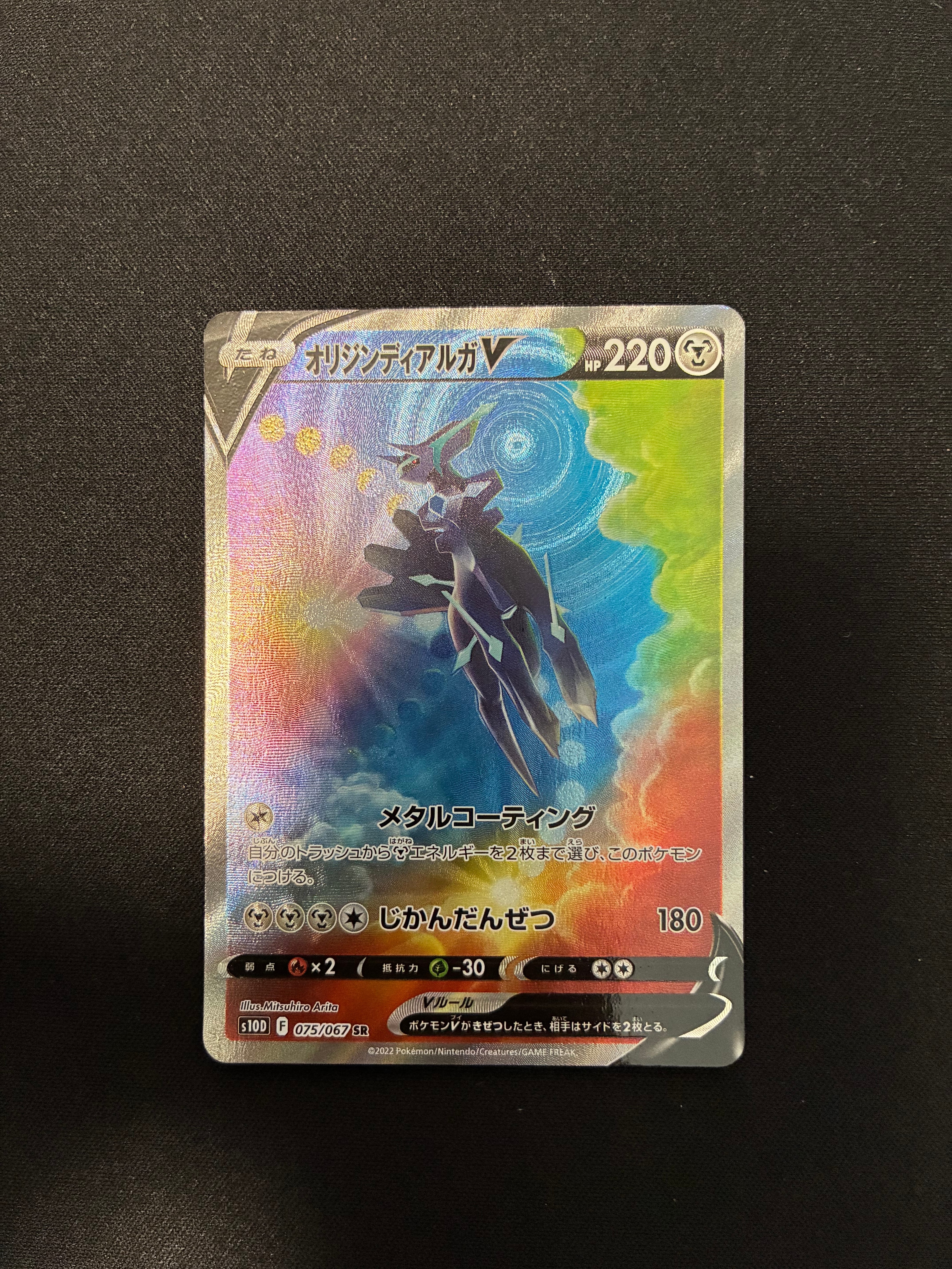 PSA10】オリジンディアルガV SR: SA[S10D 075/067](拡張パック「タイム