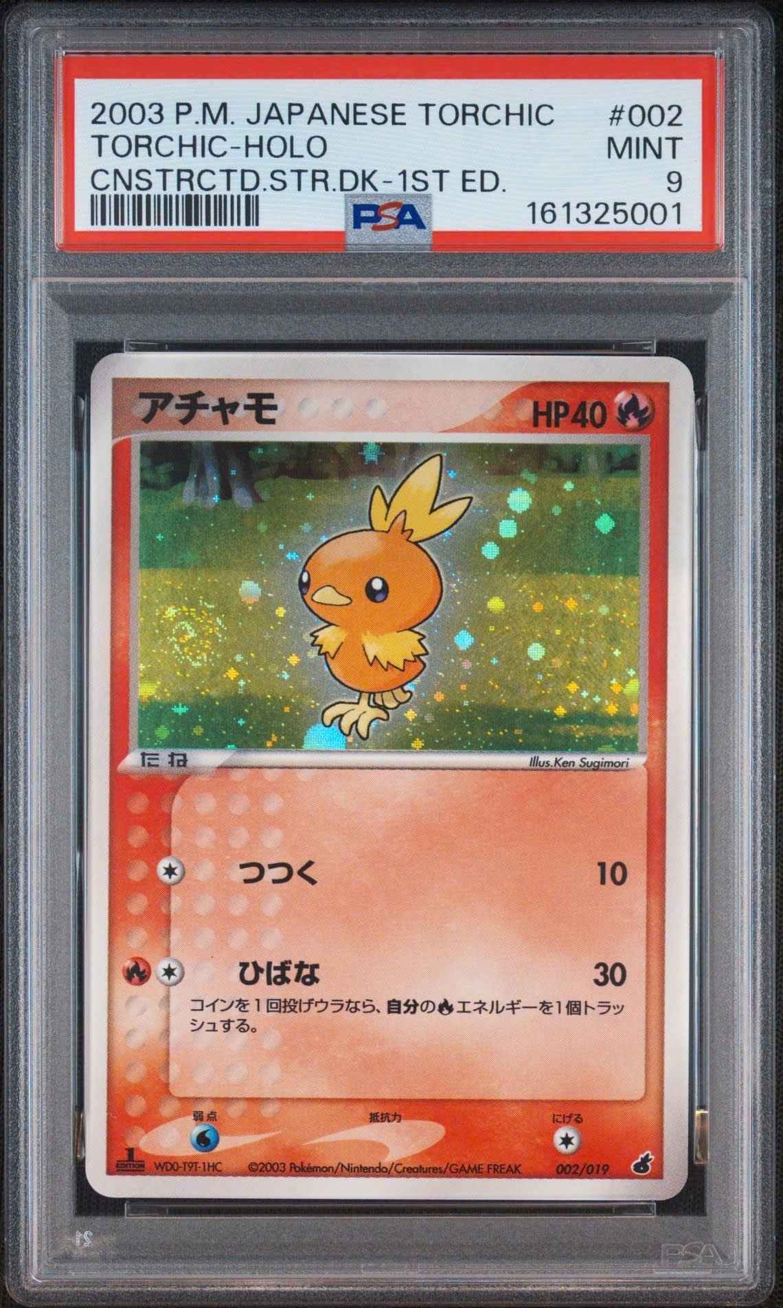 PSA9】アチャモ :1ED [ADV1-A 002/019](構築済みスターター「第1弾