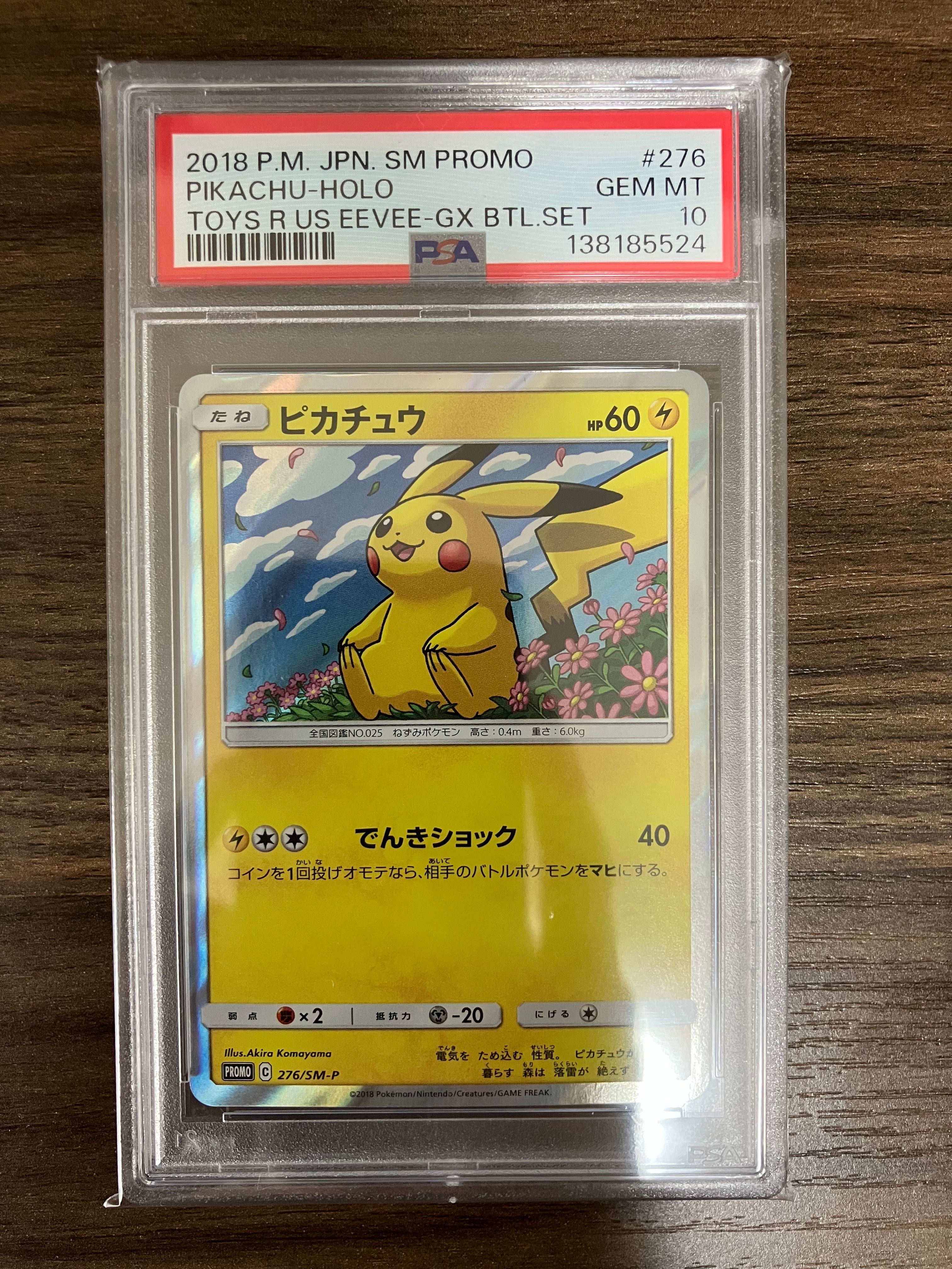 ピカチュウ: プロモ[SM-P 276](プロモーションカード「SM-P」)