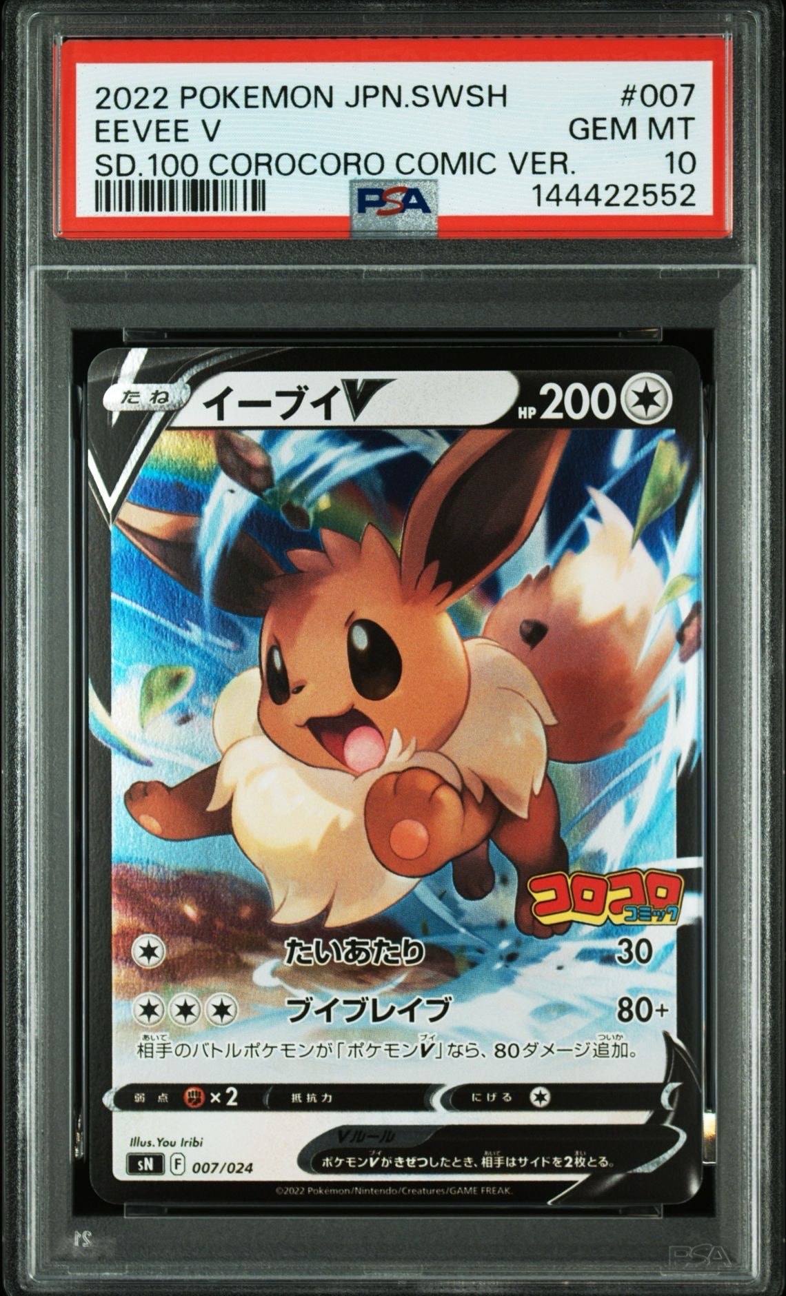 PSA8以下】リザード 初版 : 旧裏 [PMCG1-1](拡張パック