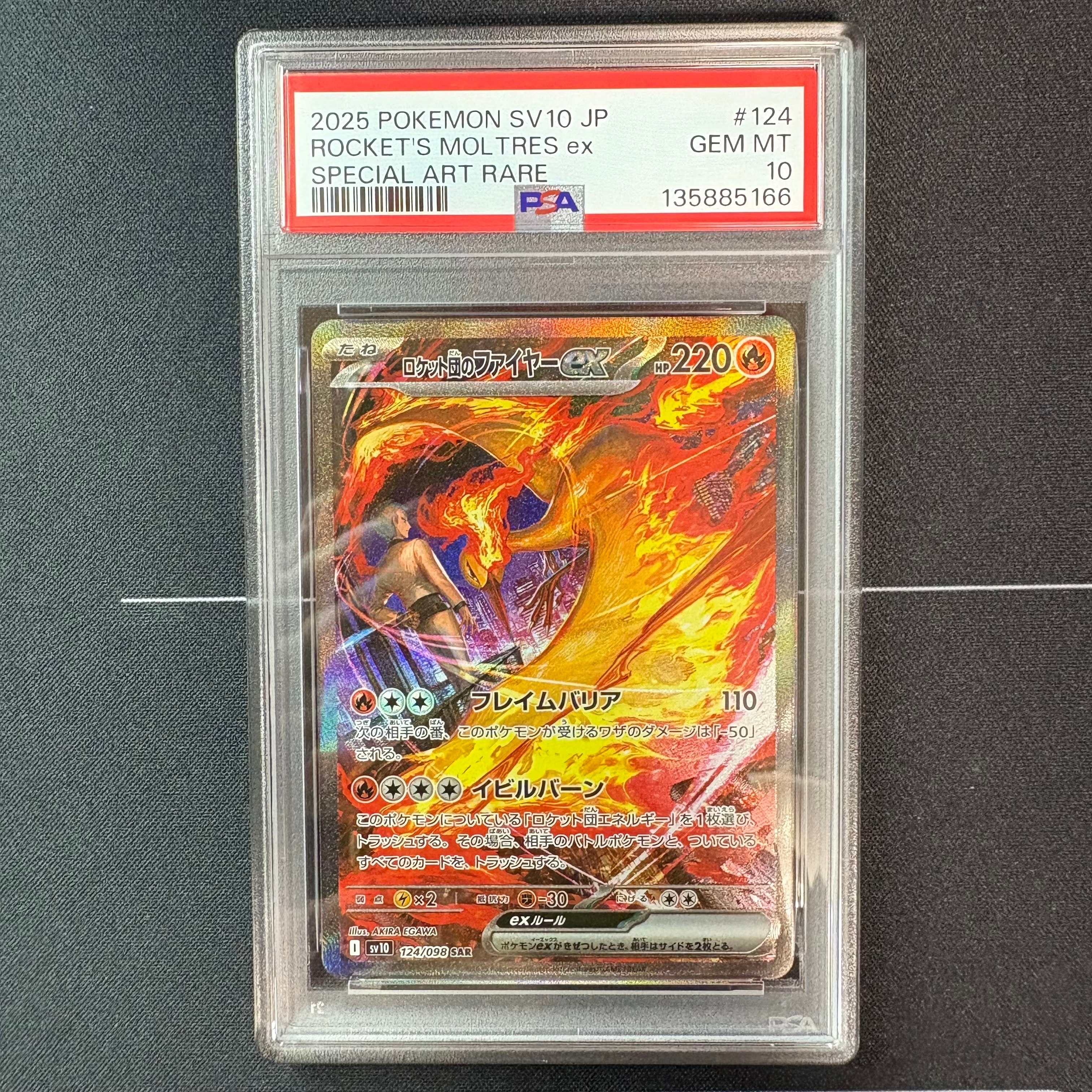 ロケット団のファイヤーex SAR [SV10 124/098](拡張パック「ロケット団の栄光」)