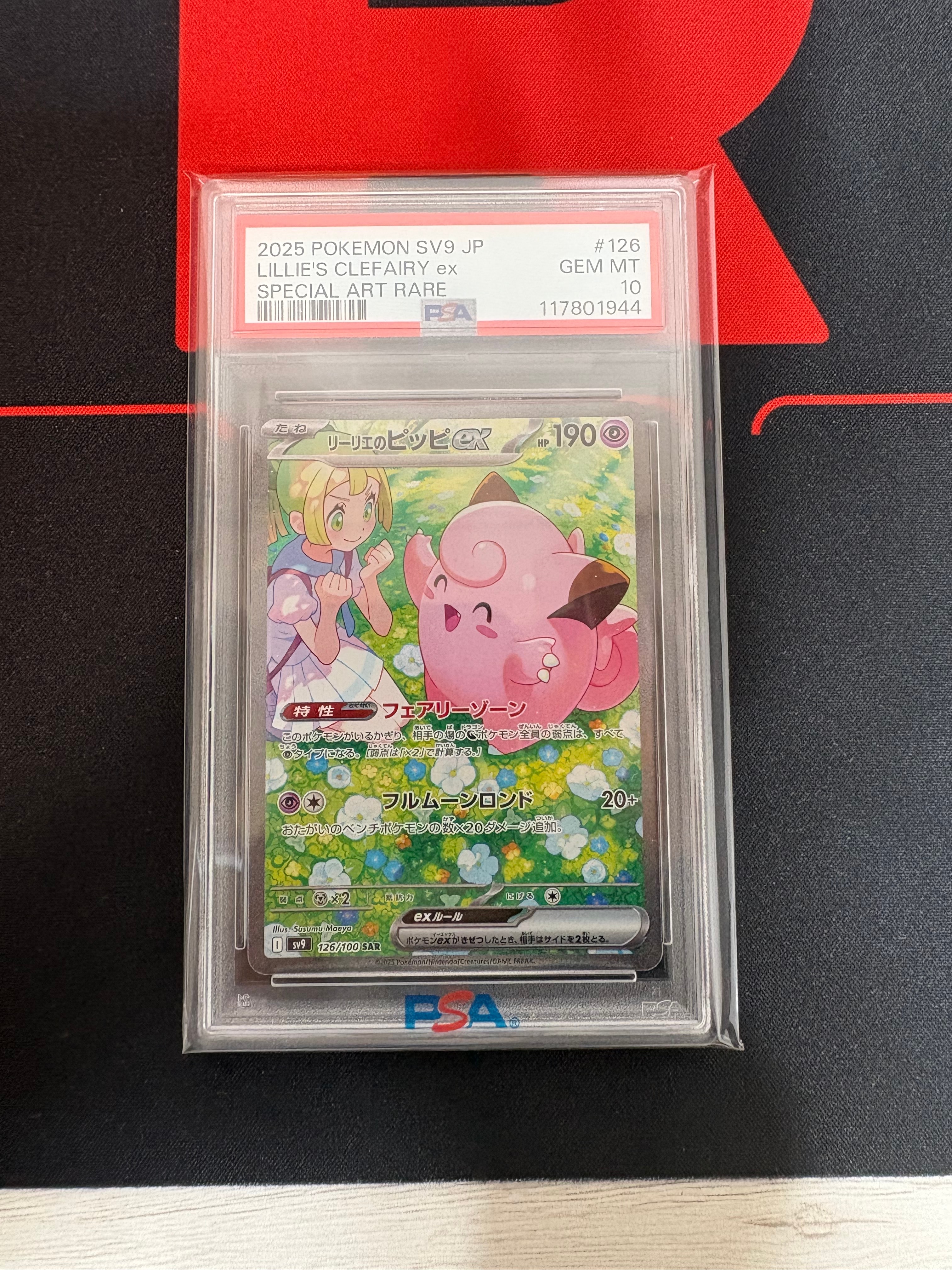 リーリエのピッピex SAR [SV9 126/100](拡張パック「バトルパートナーズ」)