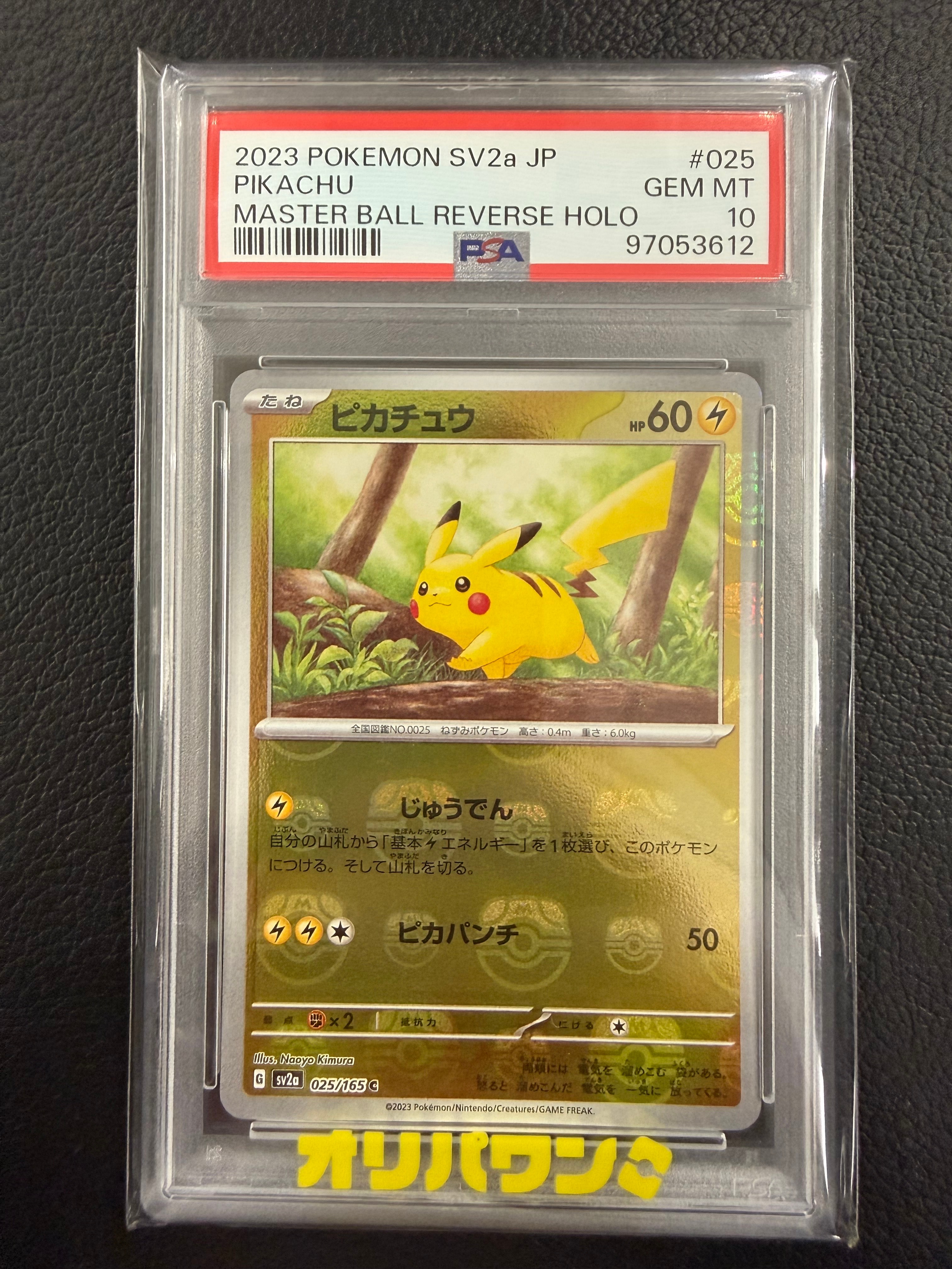 PSA10】ピカチュウ C: マスターボールミラー (マスボピカチュウ) [SV2a