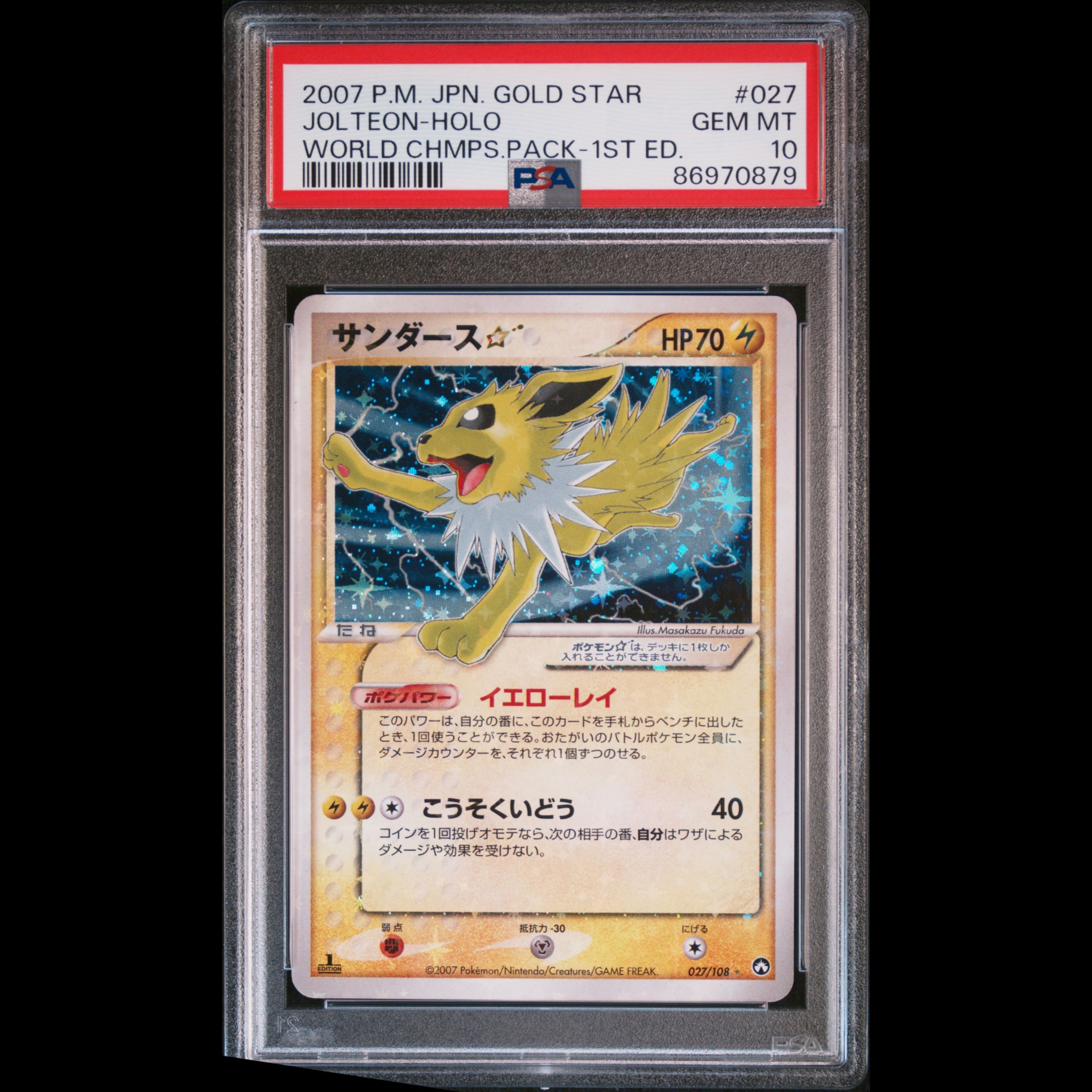 サンダース ワールドチャンピオンズパック 027/108 スター