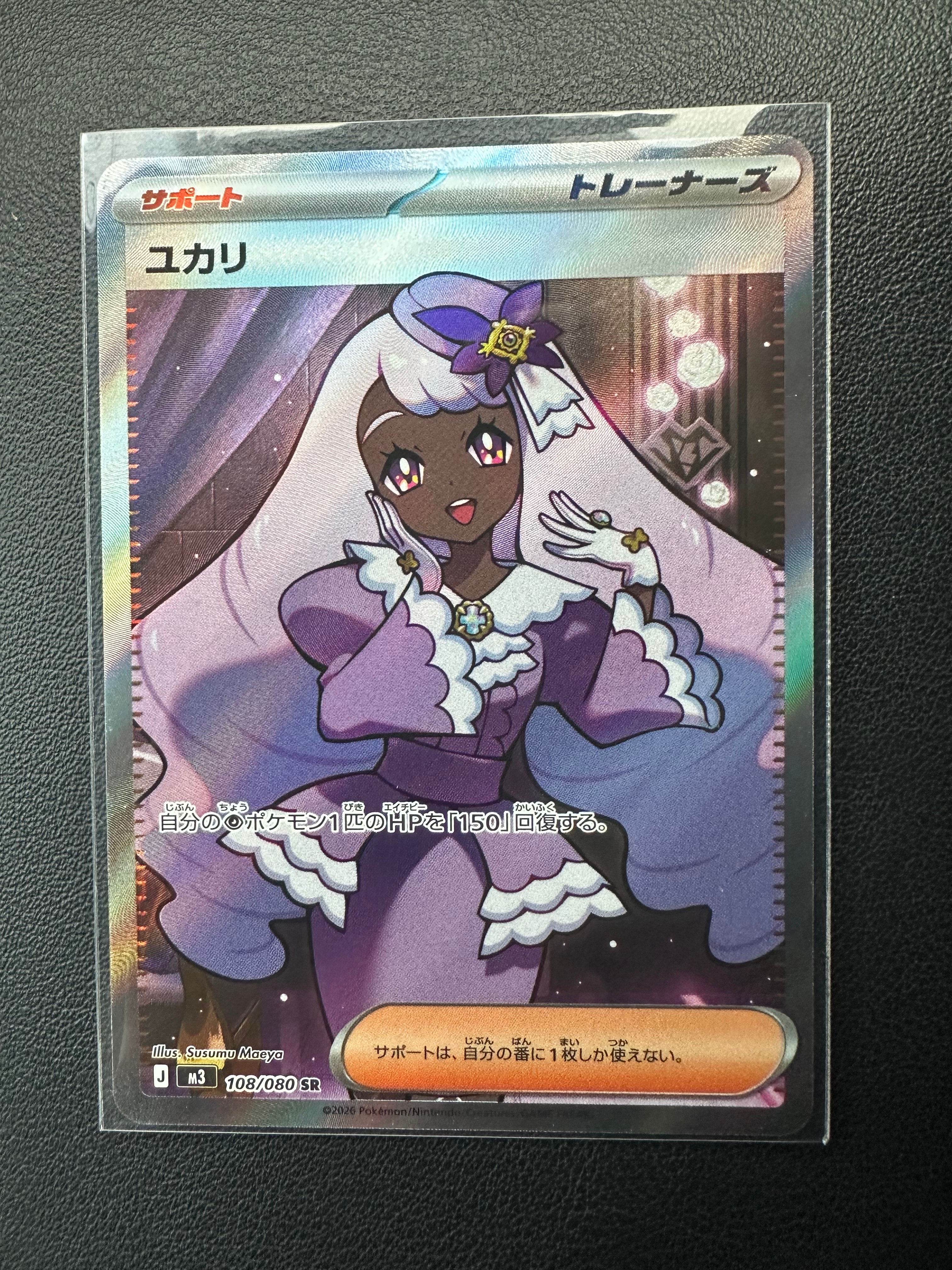 ユカリ SR [M3 108/080](拡張パック「ムニキスゼロ」)