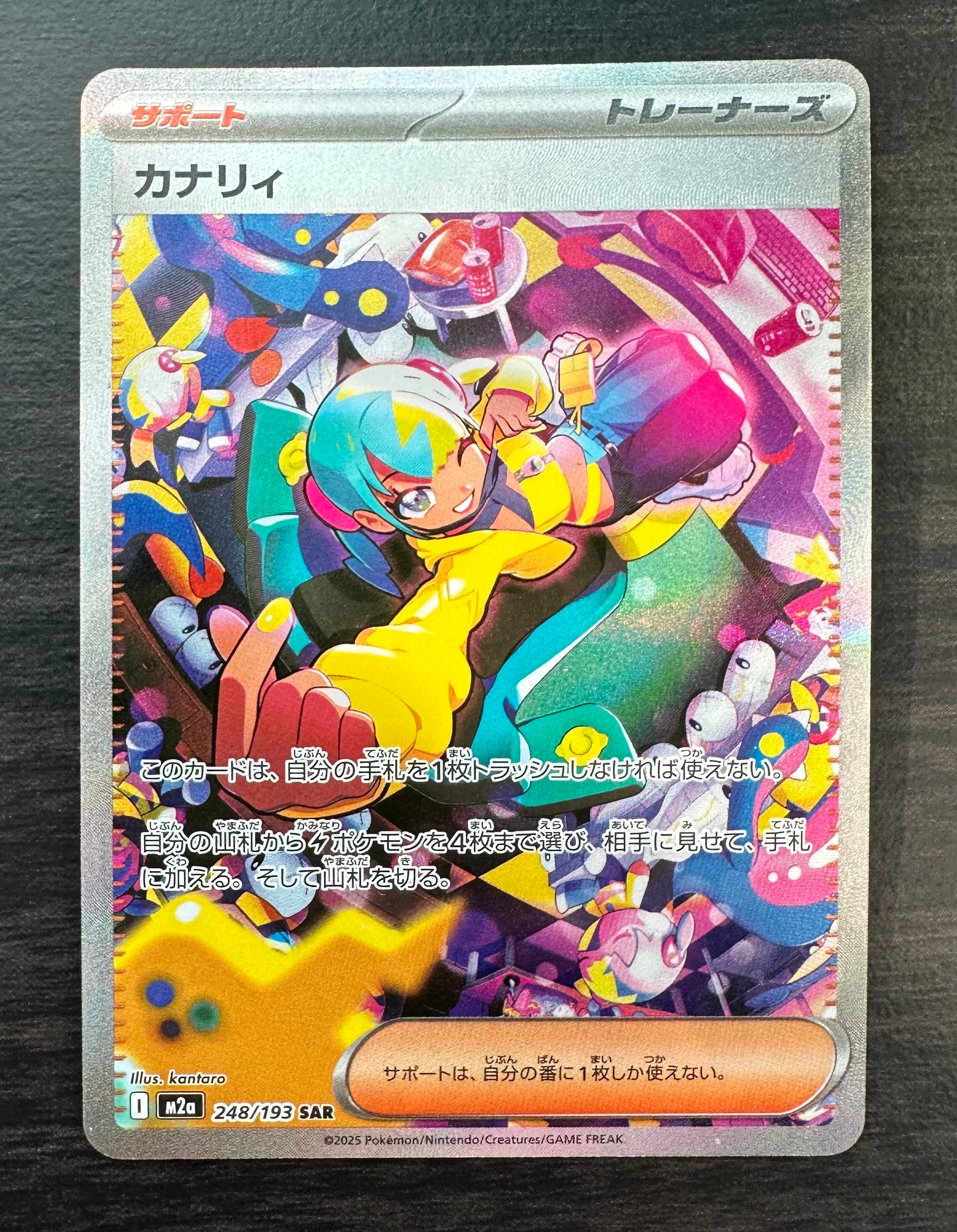 PSA10】カナリィ SAR [M2a 248/193](ハイクラスパック「MEGAドリームex