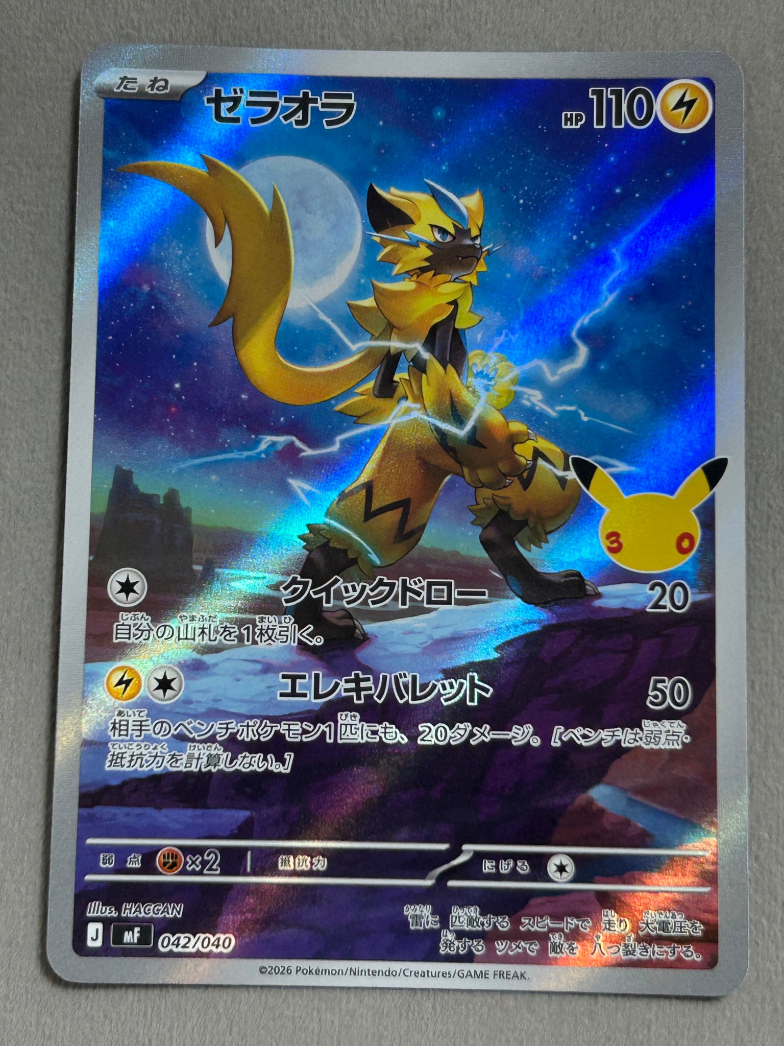 ゼラオラ AR仕様 [MF 042/040](構築デッキ「30th CELEBRATION プレミアムデッキセット エーフィ・ブラッキー」)