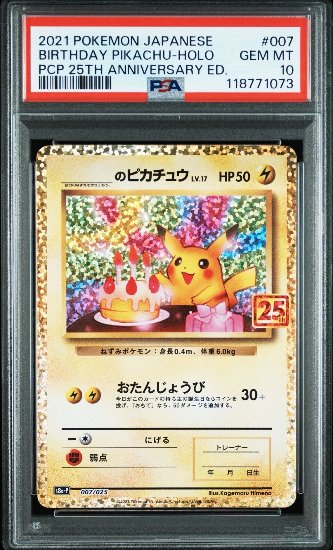 _のピカチュウ: プロモ (お誕生日ピカチュウ) [S8a-P 007/025](プロモカードパック 25th ANNIVERSARY edition)
