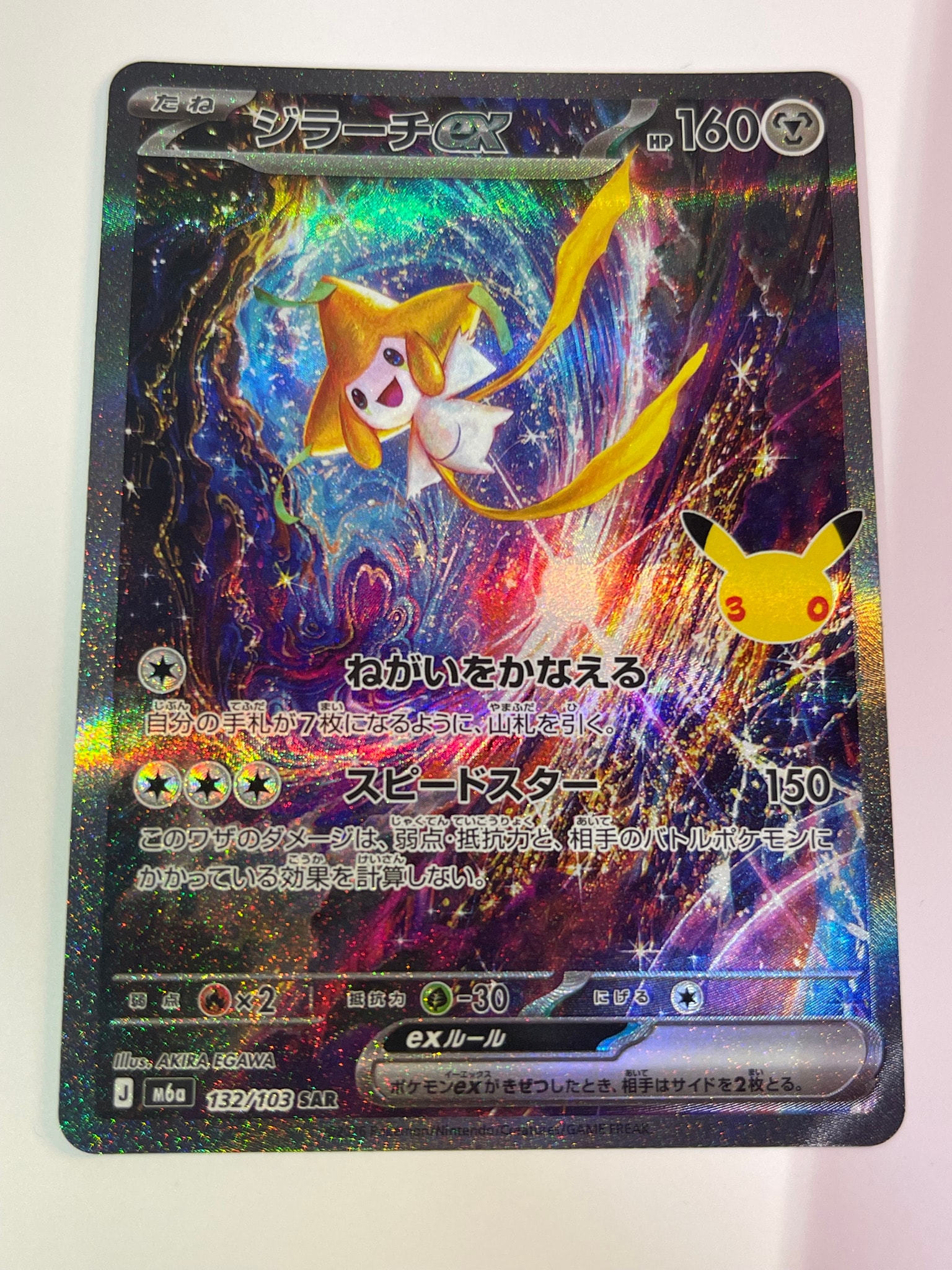 ジラーチex SAR [M6a 132/103](拡張パック「30th CELEBRATION」)