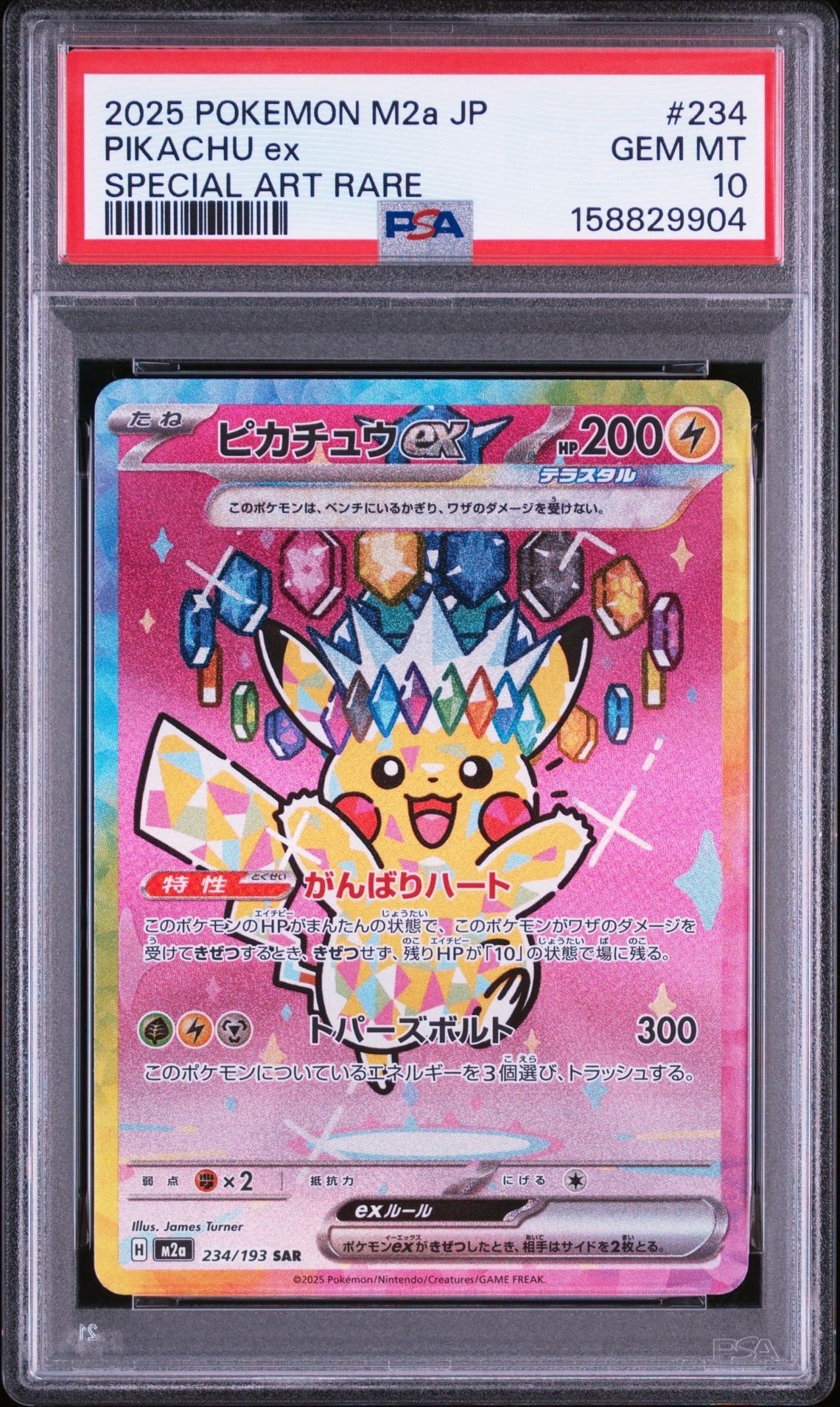 ピカチュウex SAR [M2a 234/193](ハイクラスパック「MEGAドリームex」)