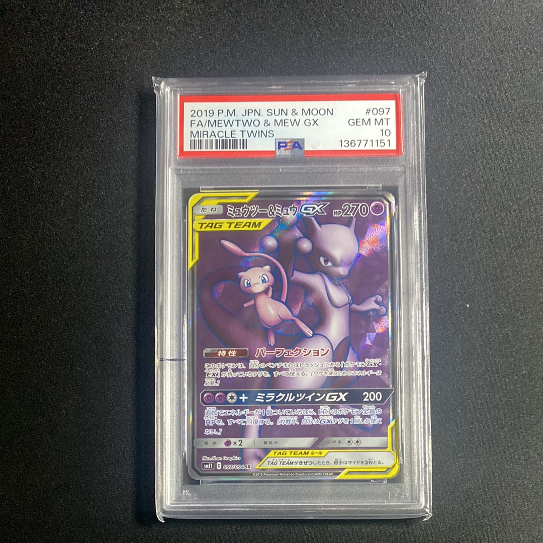 ミュウツー&ミュウGX SR[SM11 097/094](拡張パック「ミラクルツイン」)