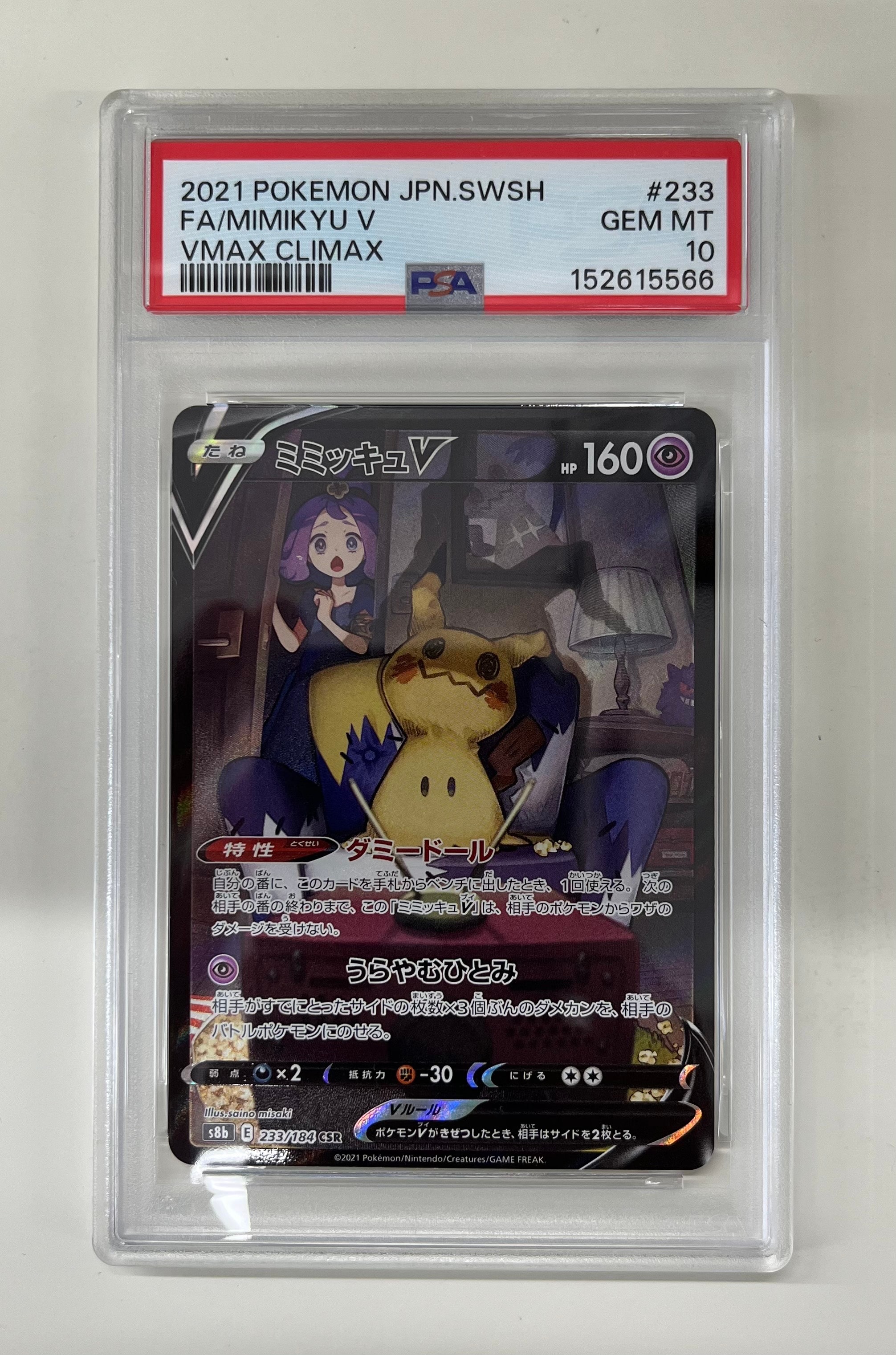 PSA10★ ミミッキュV 233/184 CSR ポケモンカード アセロラ 状態難/PSA10鑑定済〕ミミッキュV【CSR】{233/184}