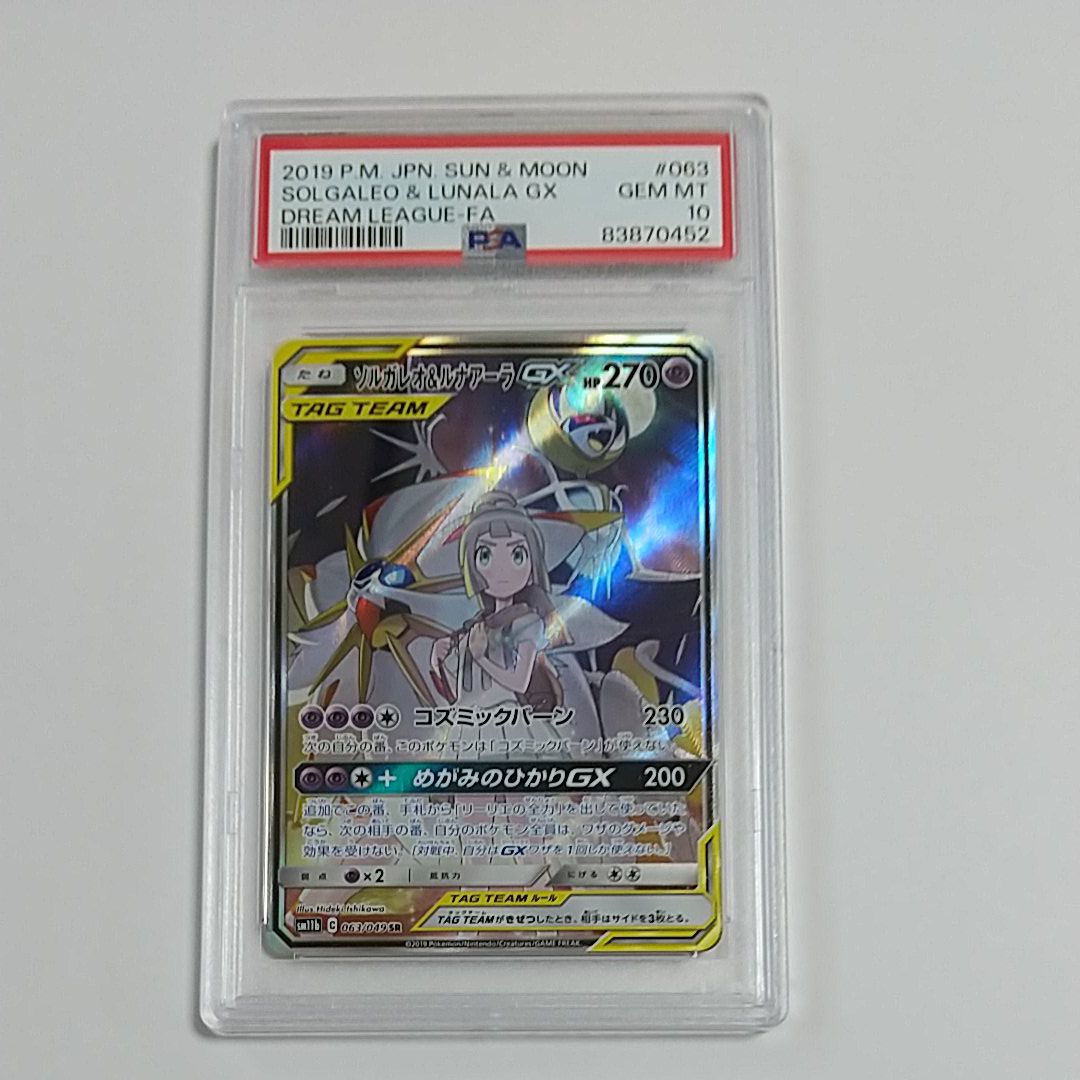 ソルガレオ&ルナアーラGX (リーリエ) SR :SA (ソルルナGX) [SM11b 063/049](強化拡張パック「ドリームリーグ」)