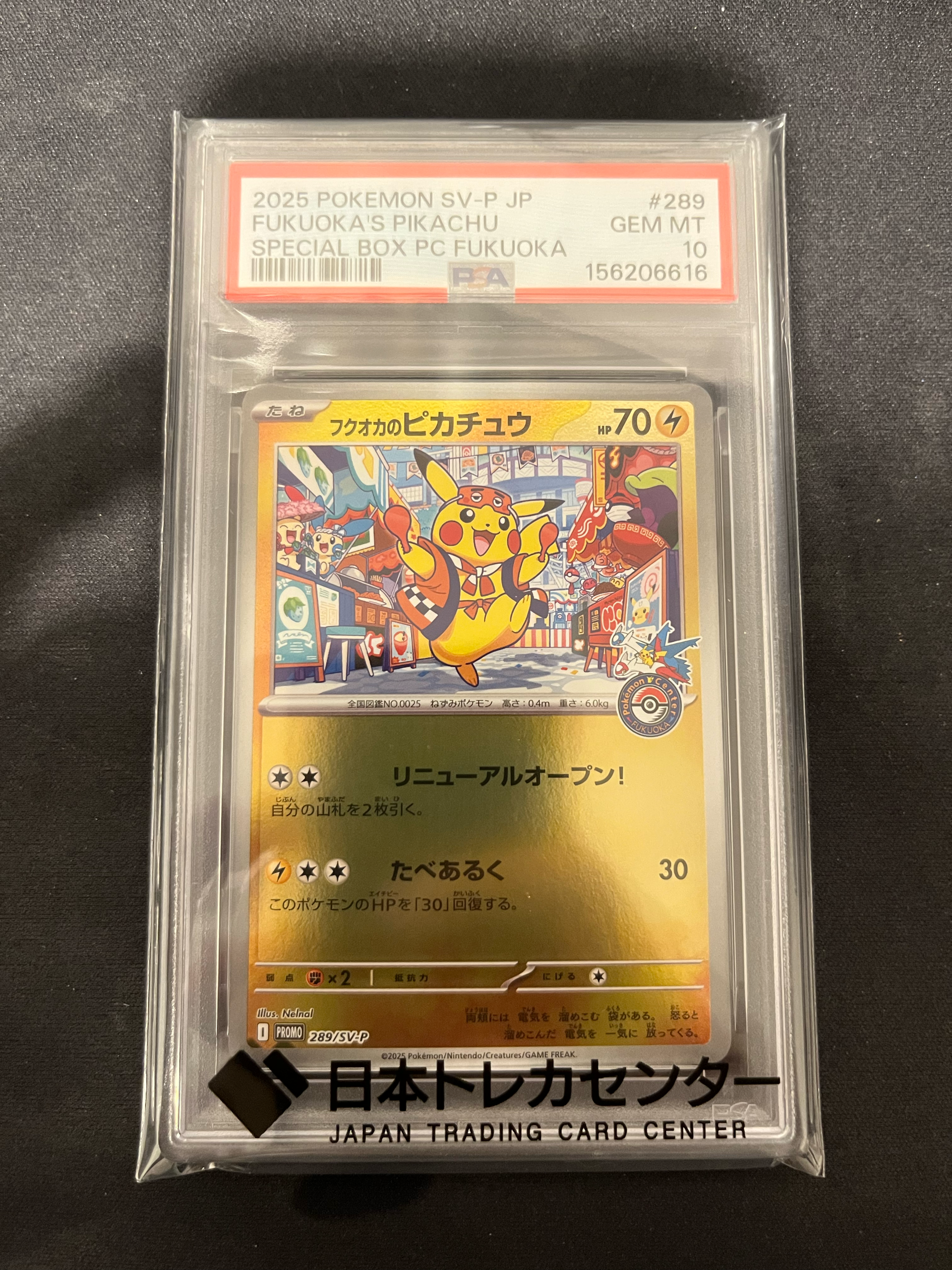 フクオカのピカチュウ P [SV-P 289](スペシャルBOX「ポケモンセンターフクオカ」)