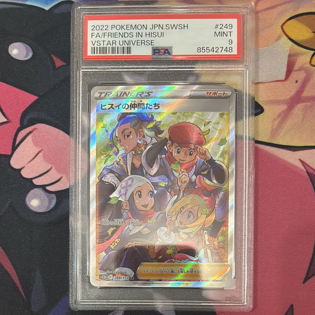 ヒスイの仲間たち SR[s12a 249/172](ハイクラスパック「VSTARユニバース」)