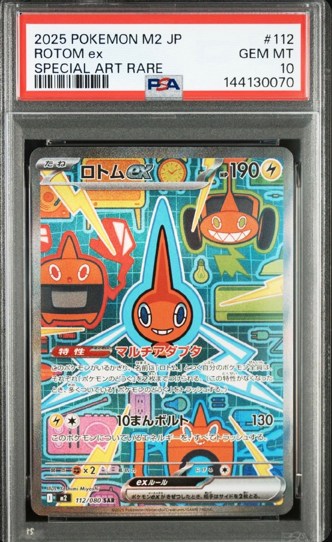 ロトムex SAR [M2 112/080](拡張パック「インフェルノX」)